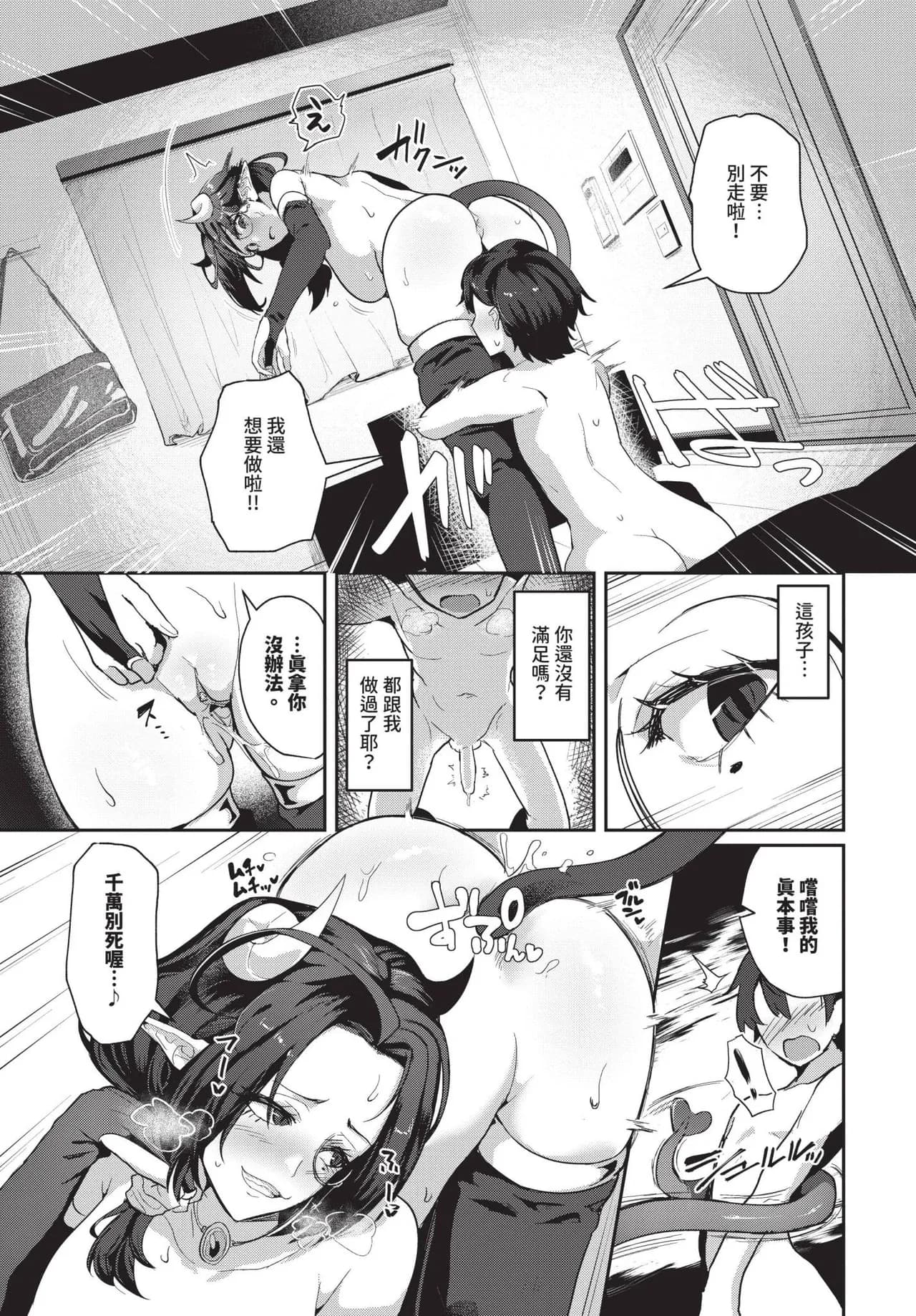 COMIC BAVEL 2025-06 [Chinese] [Decensored] [Digital] page 529