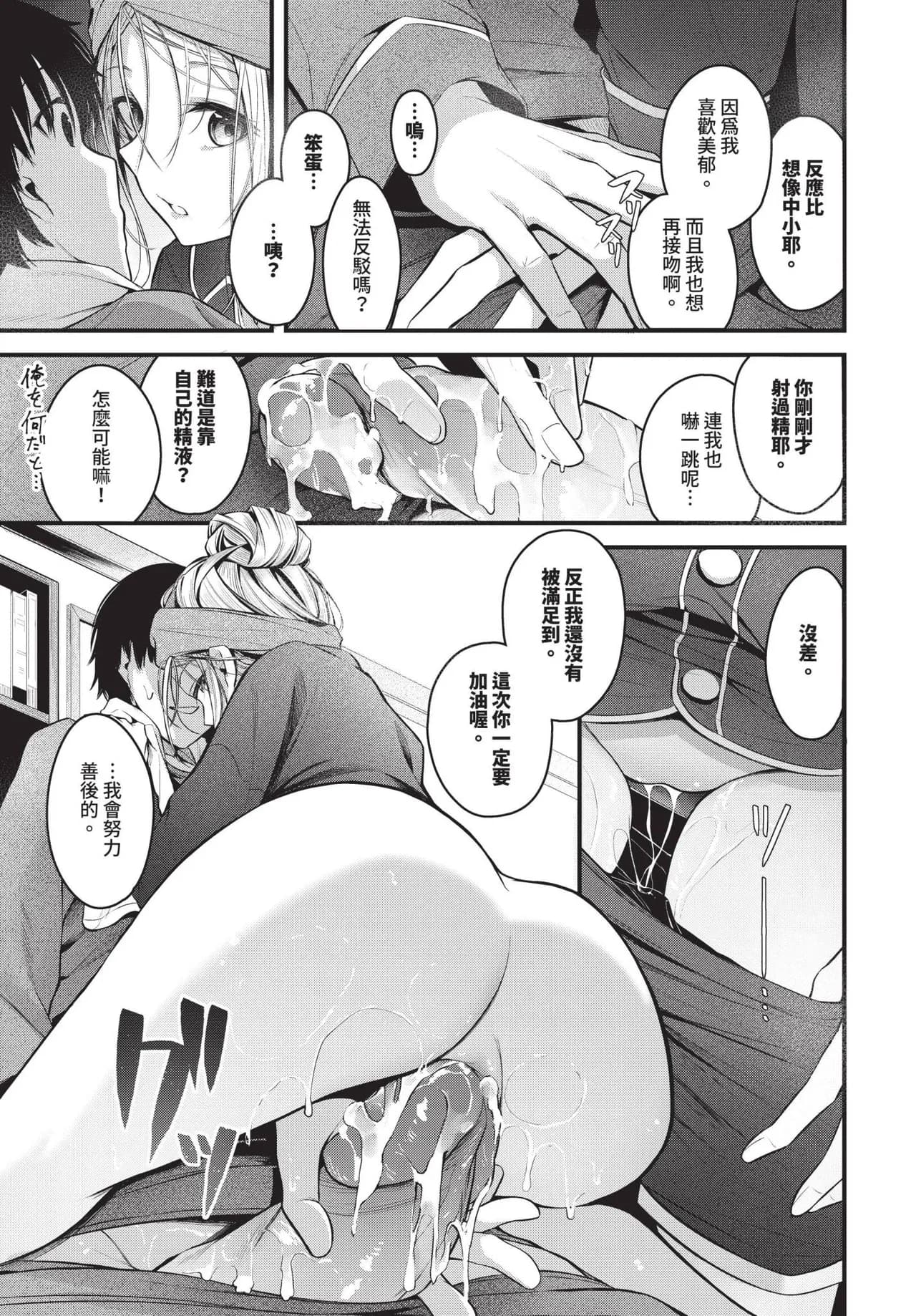 COMIC BAVEL 2025-06 [Chinese] [Decensored] [Digital] page 53