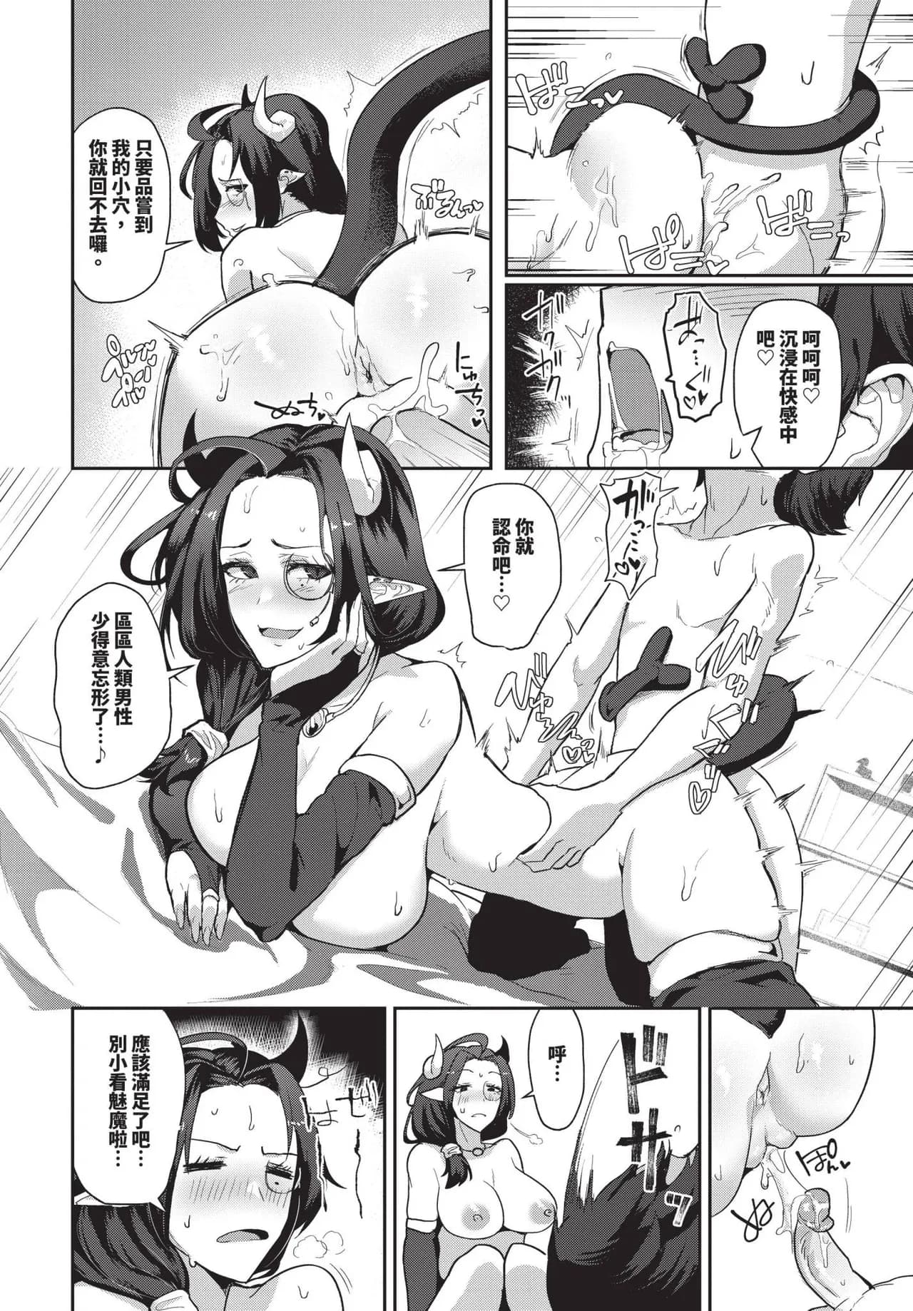 COMIC BAVEL 2025-06 [Chinese] [Decensored] [Digital] page 530
