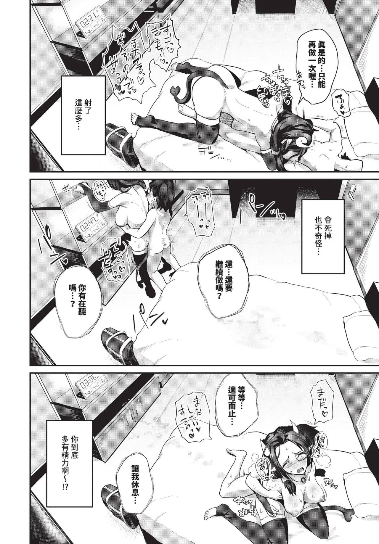 COMIC BAVEL 2025-06 [Chinese] [Decensored] [Digital] page 532