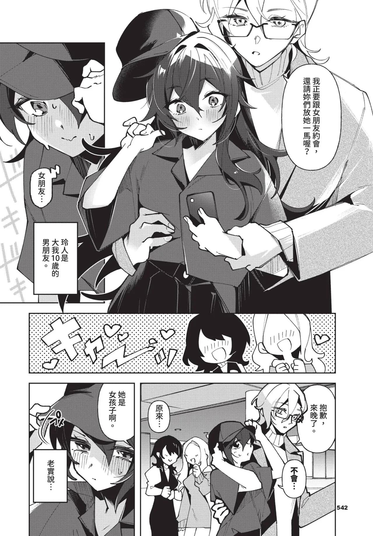 COMIC BAVEL 2025-06 [Chinese] [Decensored] [Digital] page 542