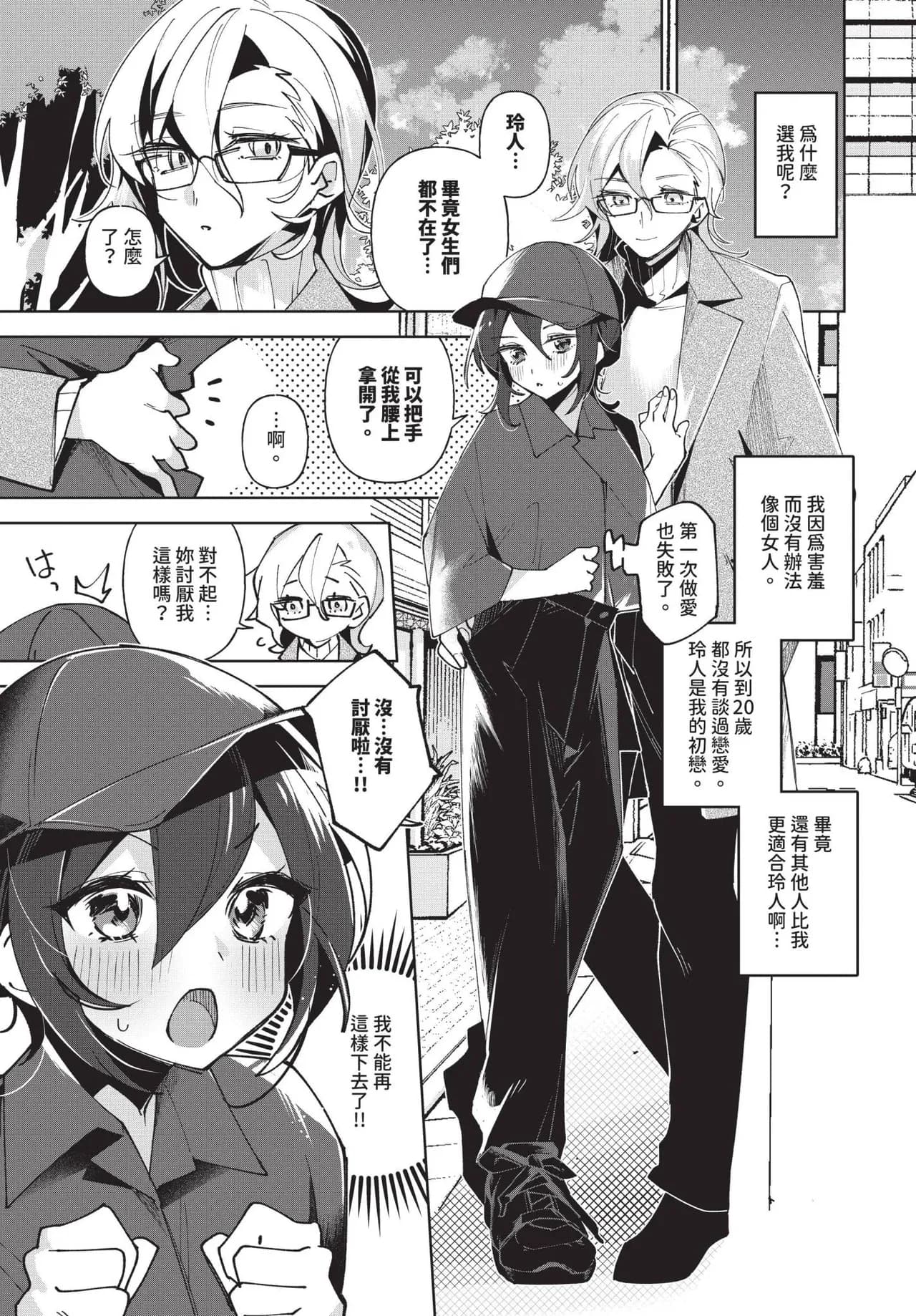 COMIC BAVEL 2025-06 [Chinese] [Decensored] [Digital] page 543