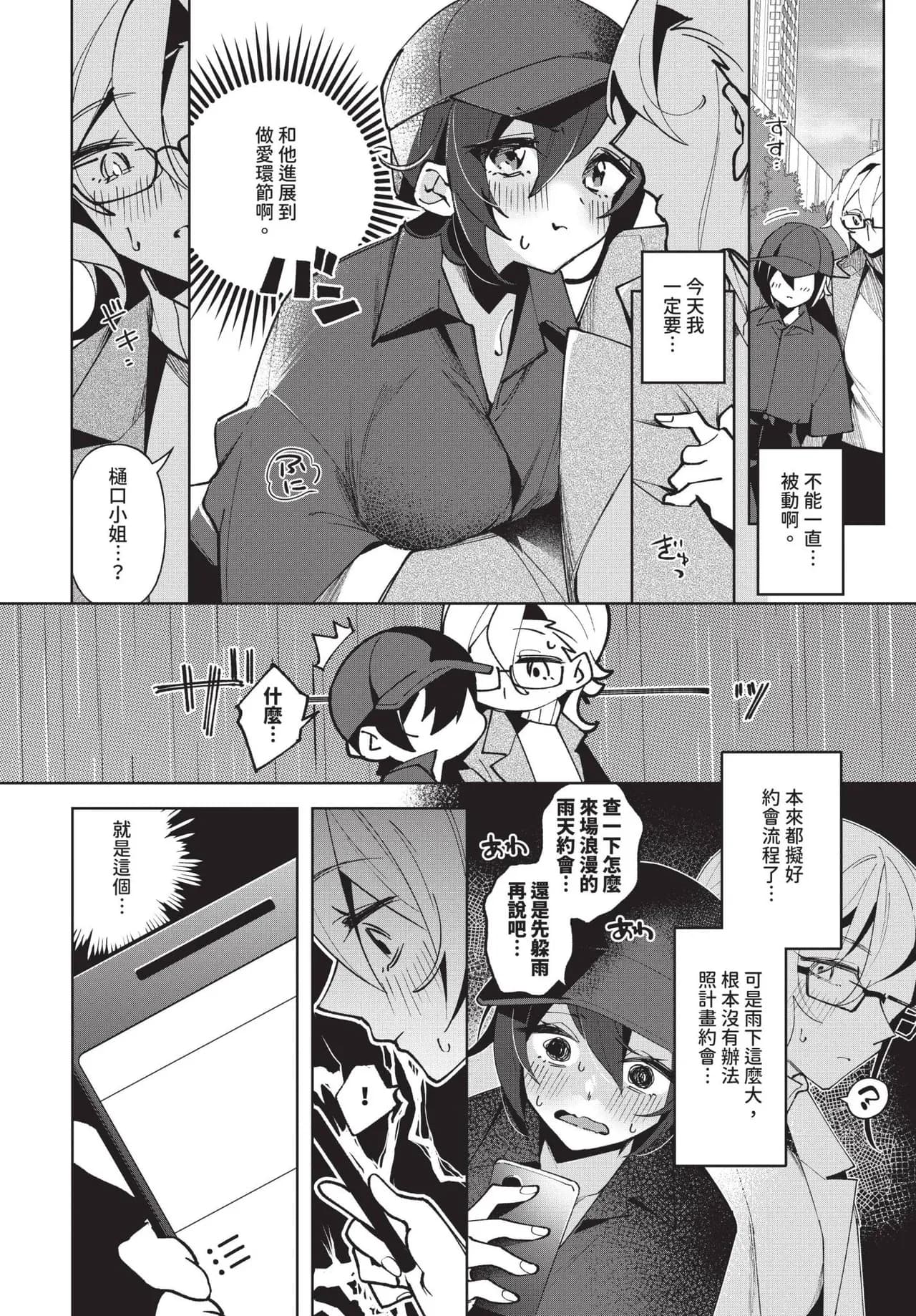 COMIC BAVEL 2025-06 [Chinese] [Decensored] [Digital] page 544