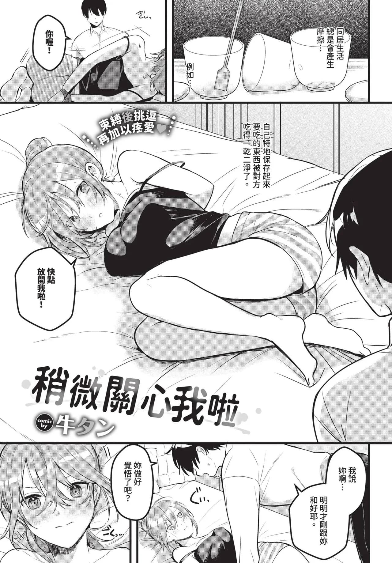COMIC BAVEL 2025-06 [Chinese] [Decensored] [Digital] page 561