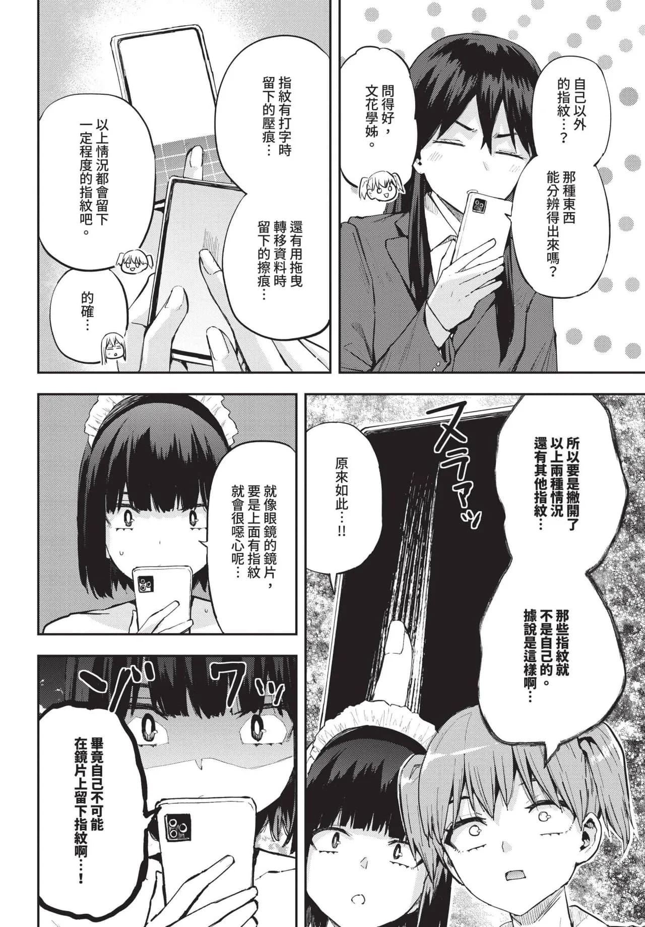 COMIC BAVEL 2025-06 [Chinese] [Decensored] [Digital] page 578