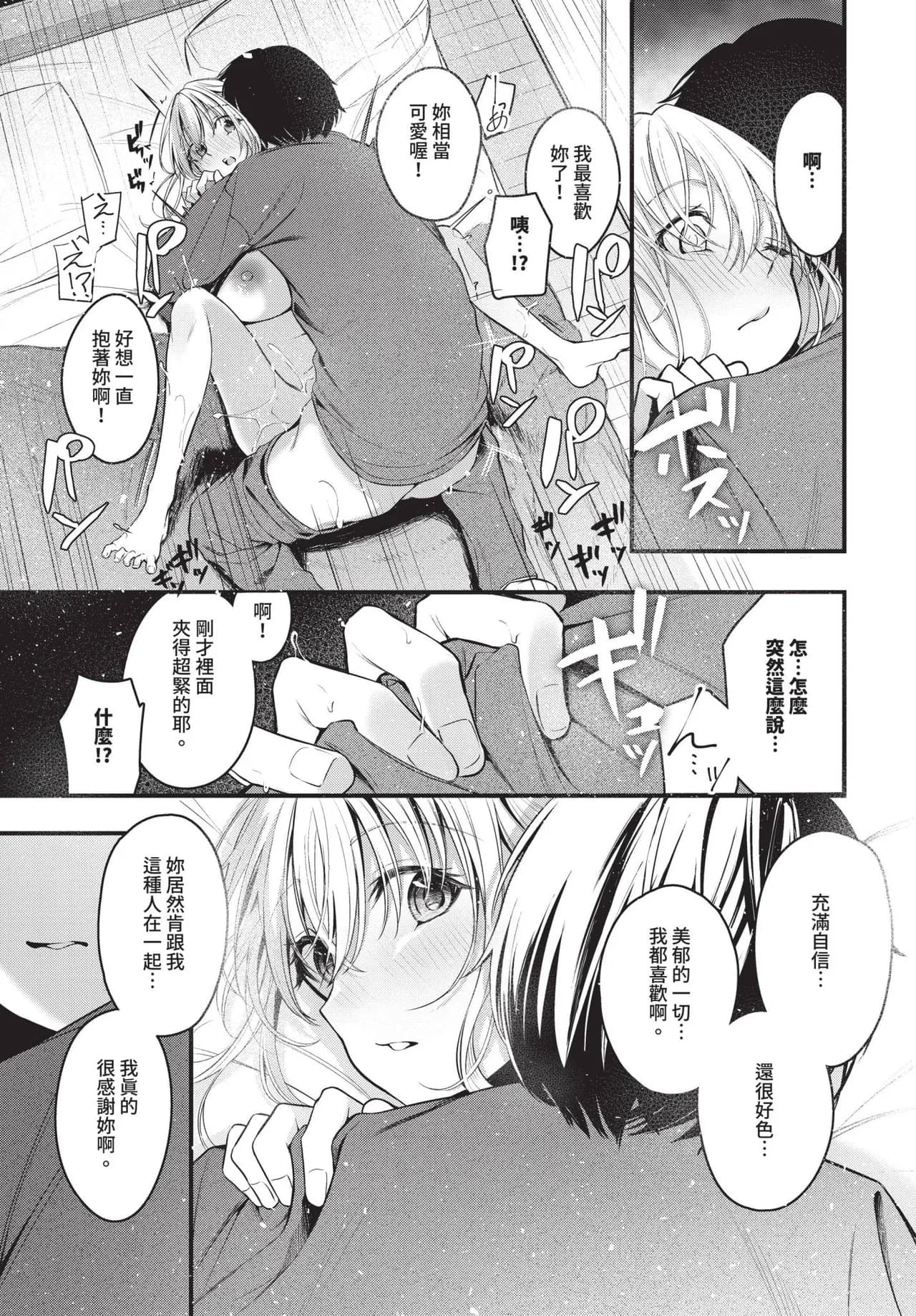 COMIC BAVEL 2025-06 [Chinese] [Decensored] [Digital] page 61