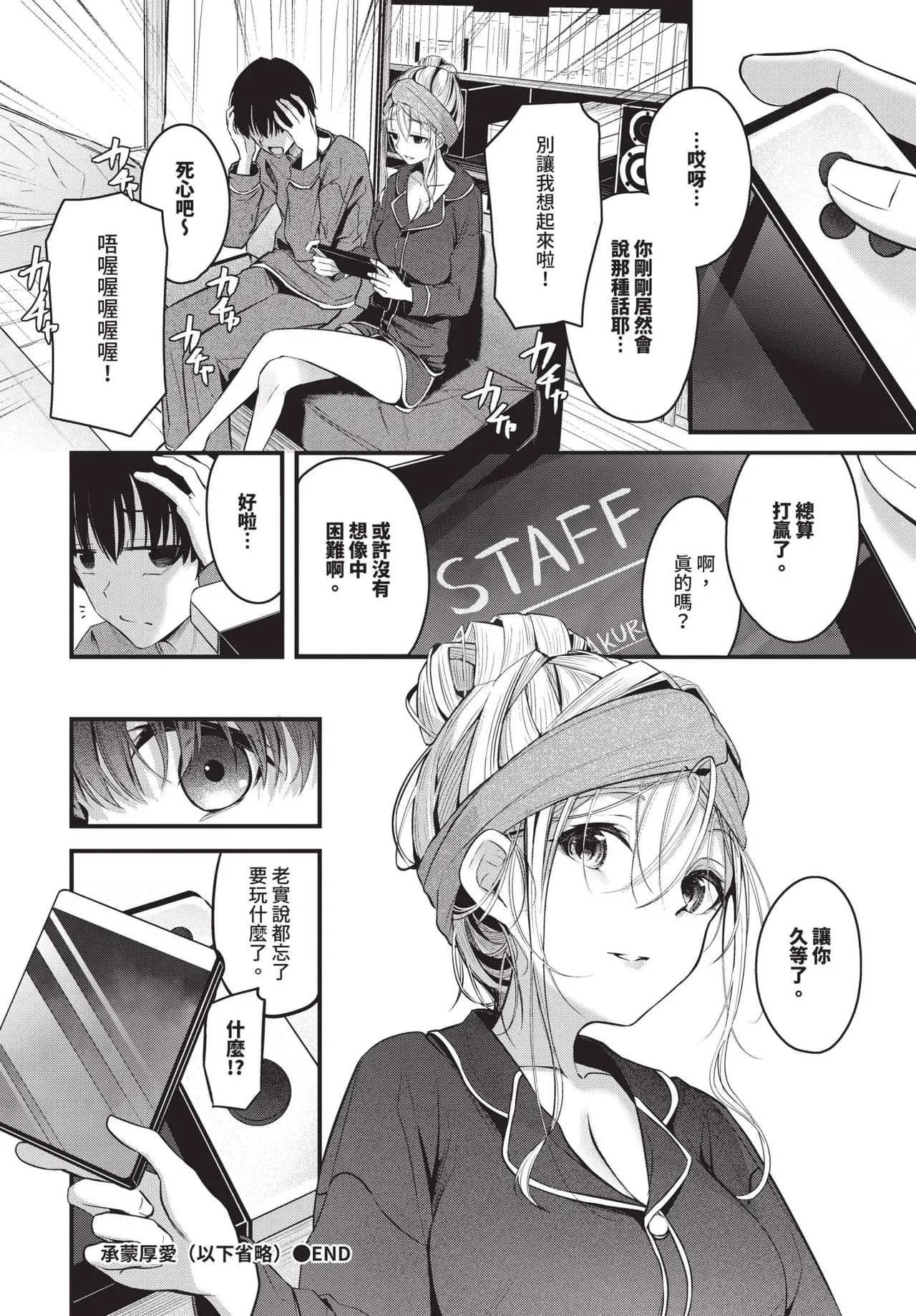 COMIC BAVEL 2025-06 [Chinese] [Decensored] [Digital] page 64