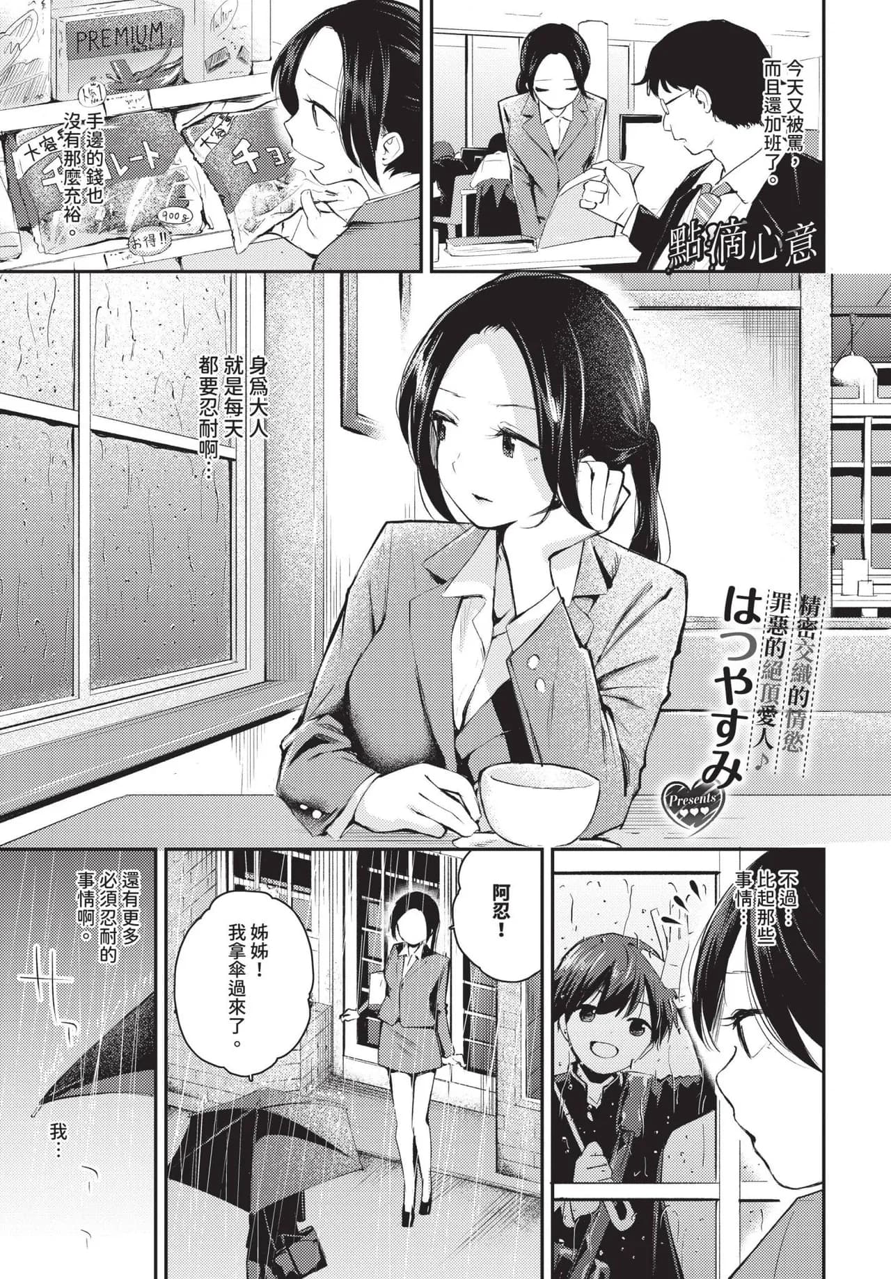 COMIC BAVEL 2025-06 [Chinese] [Decensored] [Digital] page 65