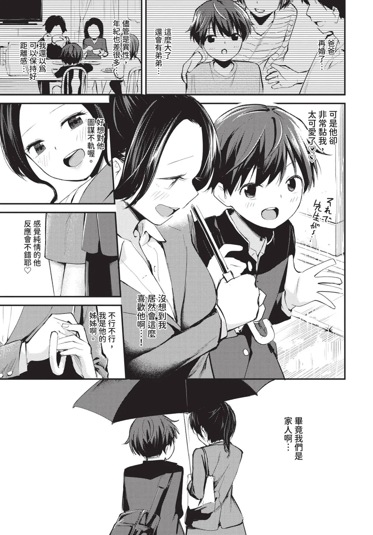 COMIC BAVEL 2025-06 [Chinese] [Decensored] [Digital] page 67