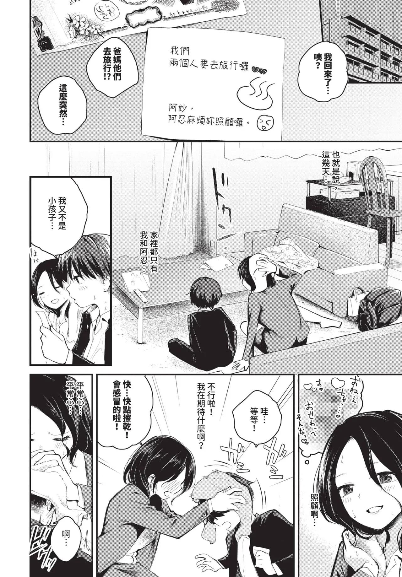 COMIC BAVEL 2025-06 [Chinese] [Decensored] [Digital] page 68