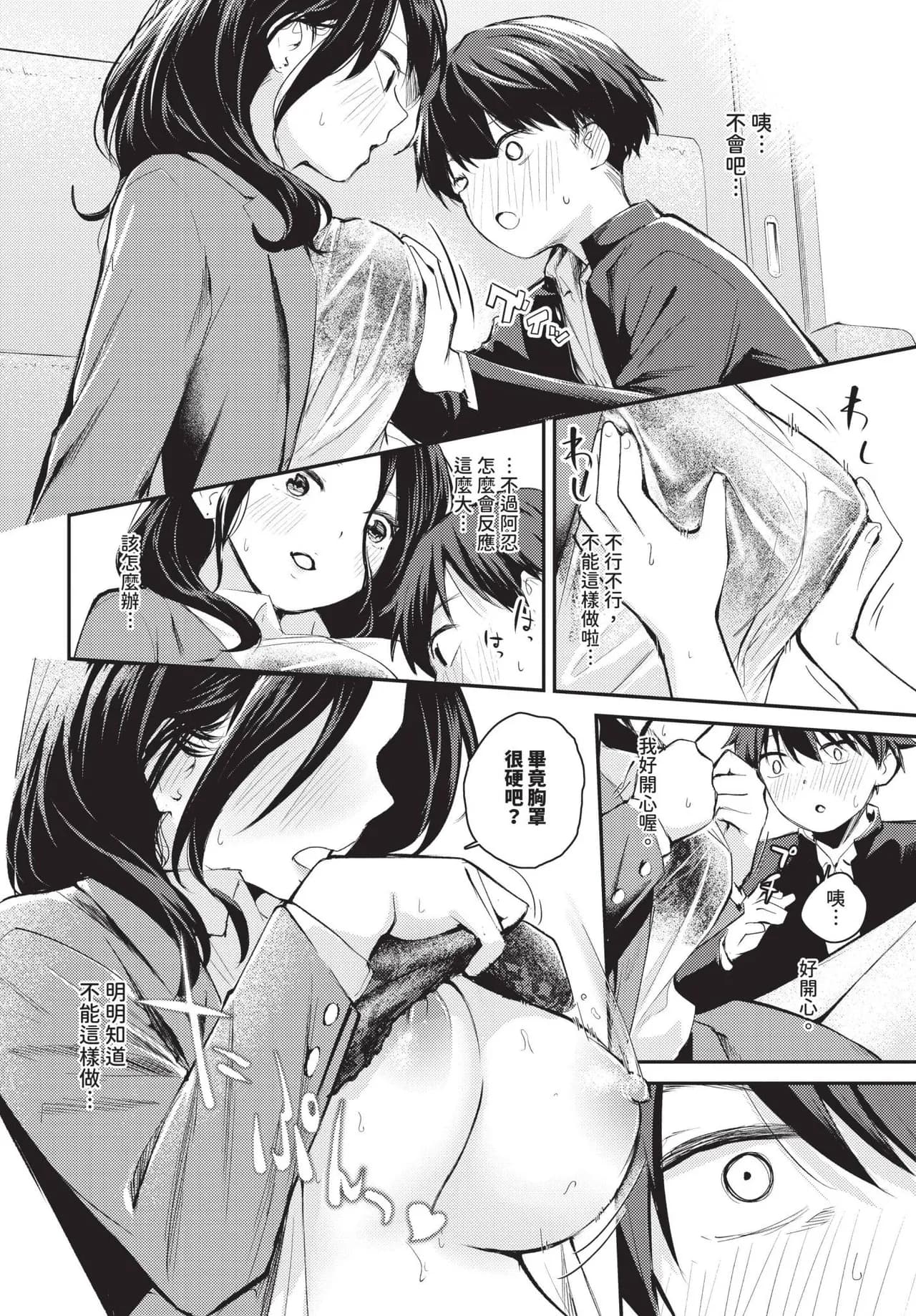 COMIC BAVEL 2025-06 [Chinese] [Decensored] [Digital] page 70
