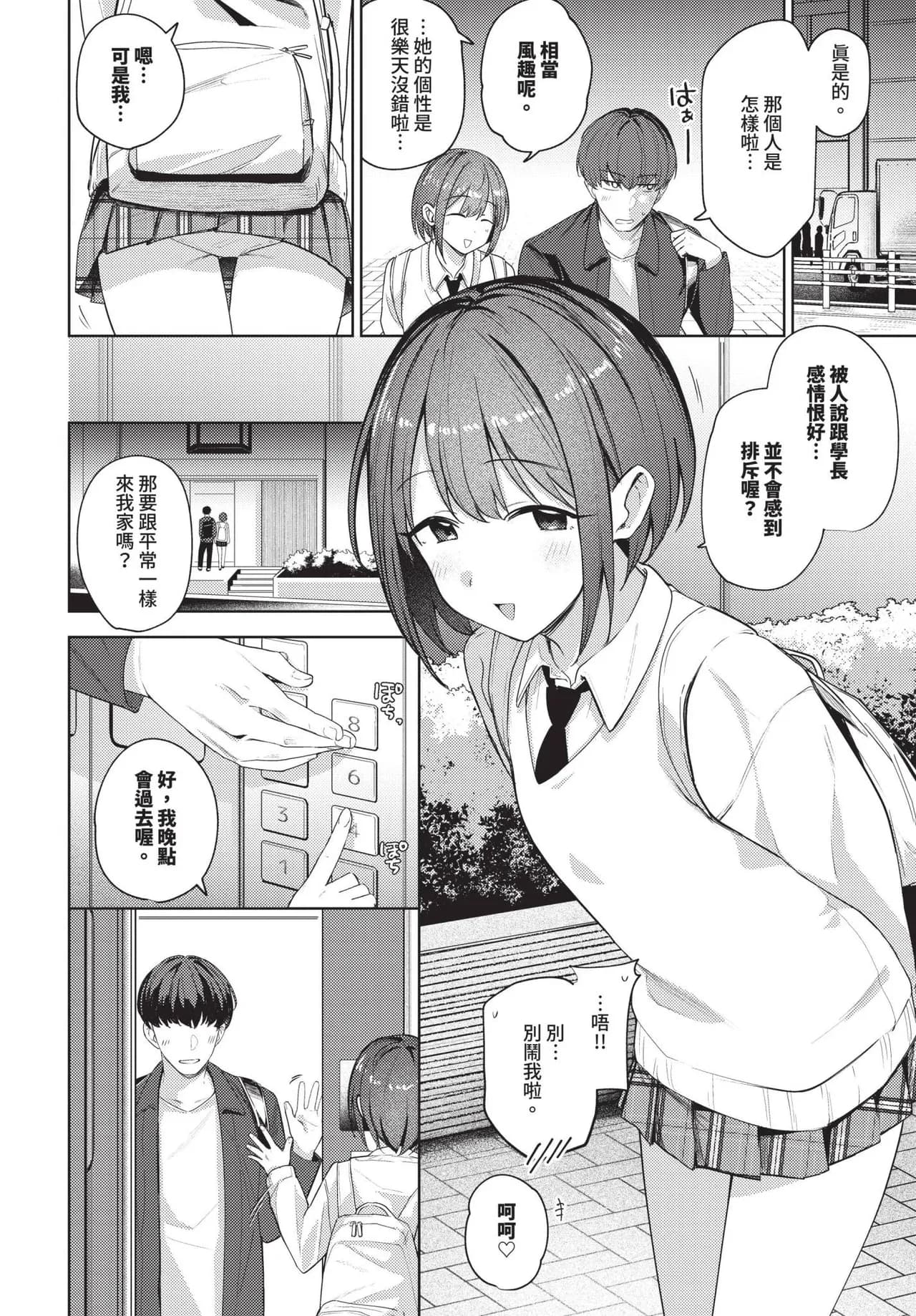 COMIC BAVEL 2025-06 [Chinese] [Decensored] [Digital] page 86