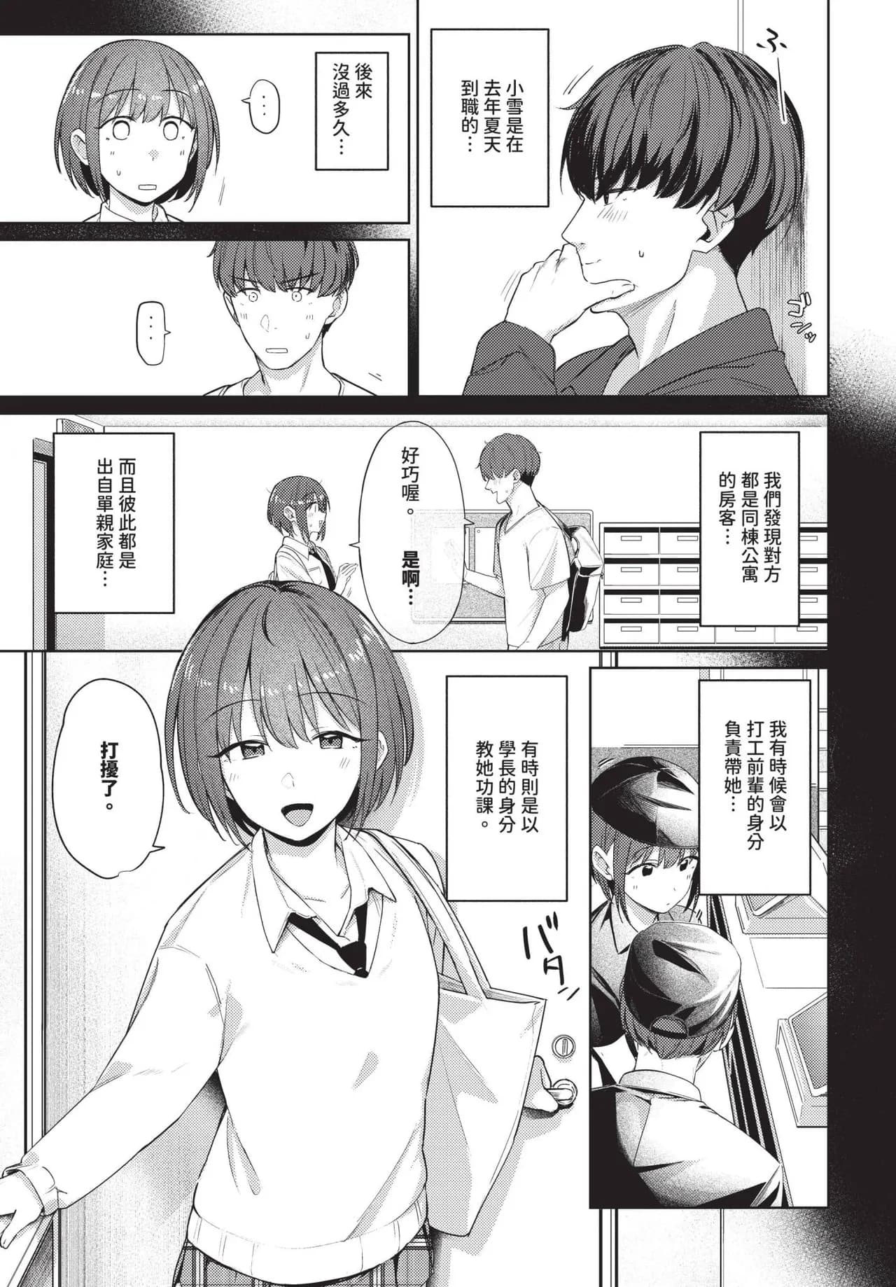 COMIC BAVEL 2025-06 [Chinese] [Decensored] [Digital] page 87