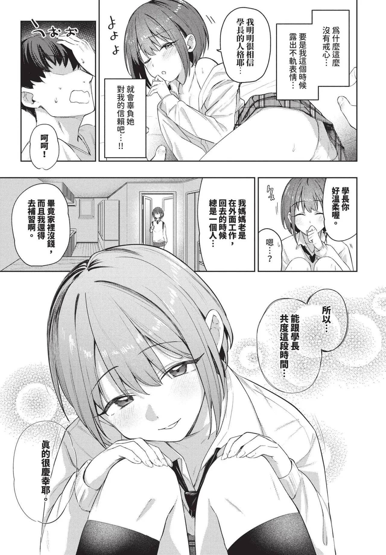 COMIC BAVEL 2025-06 [Chinese] [Decensored] [Digital] page 89