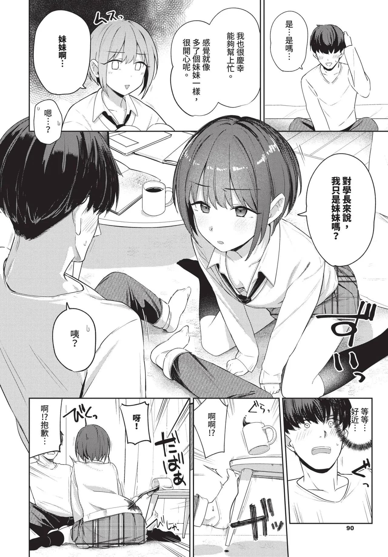 COMIC BAVEL 2025-06 [Chinese] [Decensored] [Digital] page 90