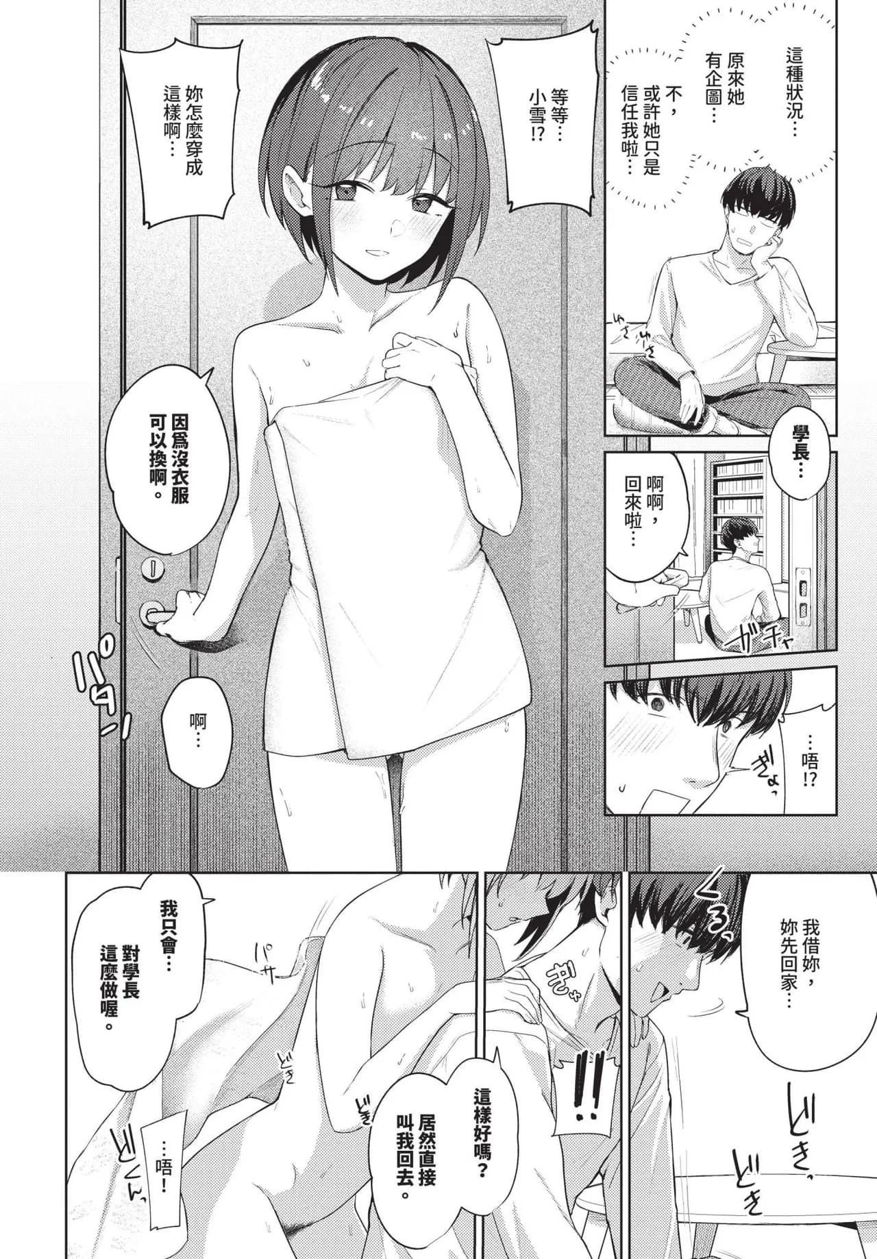 COMIC BAVEL 2025-06 [Chinese] [Decensored] [Digital] page 92