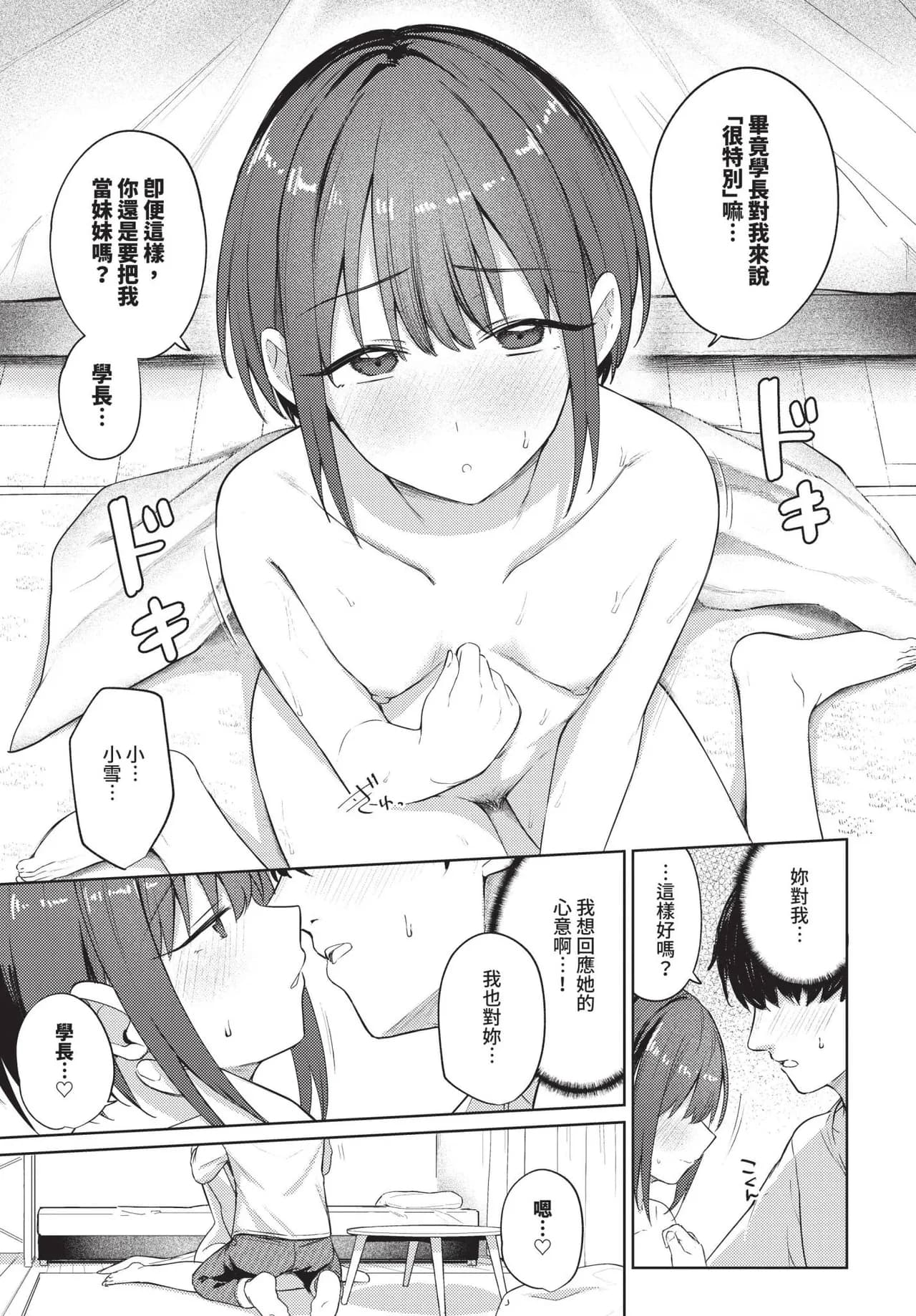 COMIC BAVEL 2025-06 [Chinese] [Decensored] [Digital] page 93