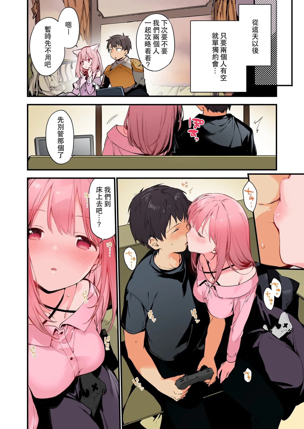 [TOZAN:BU (Fujiyama, Juwatto)] Gaming Kanojo "Full Color Ban" [Chinese] page 20