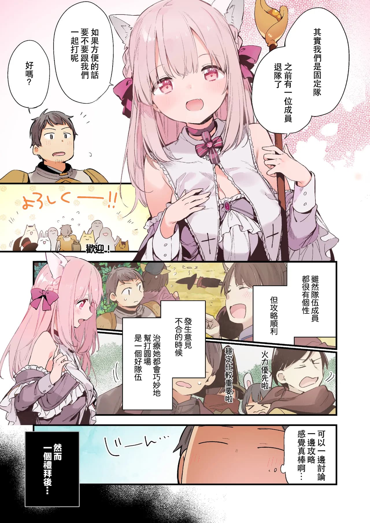 [TOZAN:BU (Fujiyama, Juwatto)] Gaming Kanojo "Full Color Ban" [Chinese] page 3