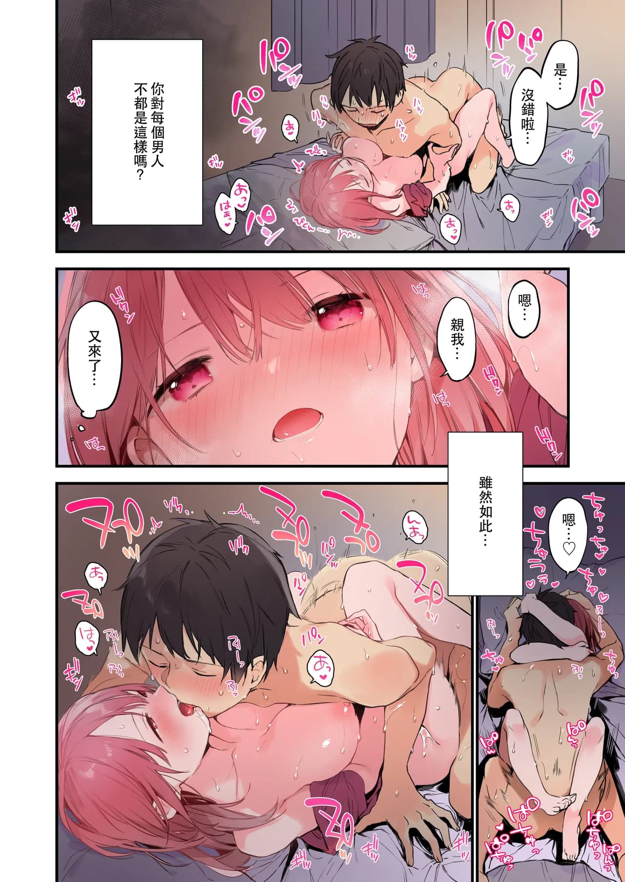 [TOZAN:BU (Fujiyama, Juwatto)] Gaming Kanojo "Full Color Ban" [Chinese] page 42