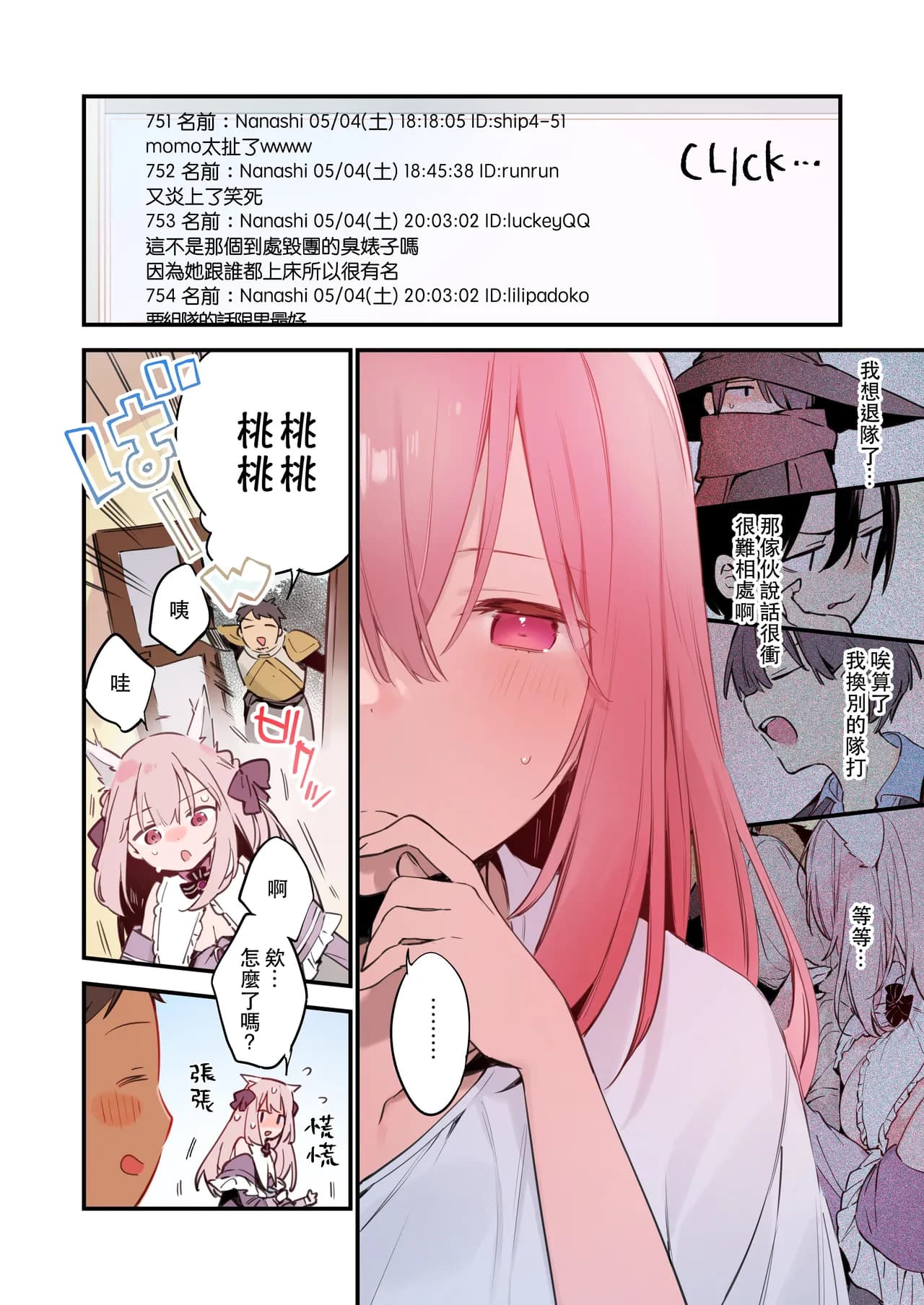 [TOZAN:BU (Fujiyama, Juwatto)] Gaming Kanojo "Full Color Ban" [Chinese] page 50