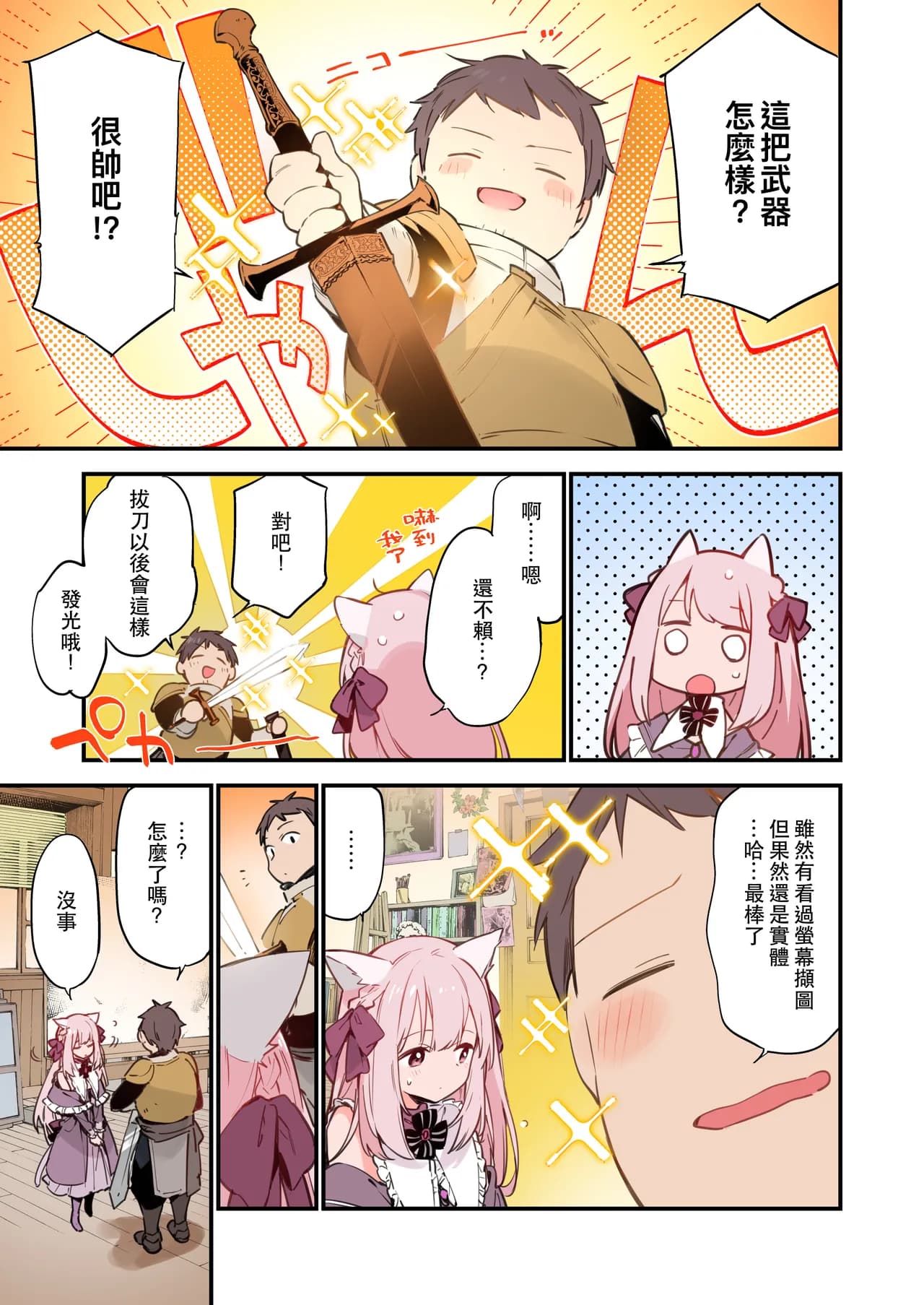 [TOZAN:BU (Fujiyama, Juwatto)] Gaming Kanojo "Full Color Ban" [Chinese] page 51