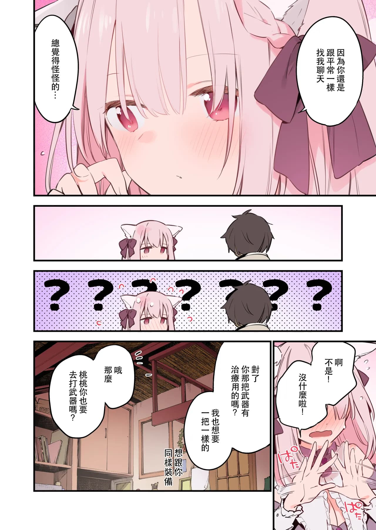 [TOZAN:BU (Fujiyama, Juwatto)] Gaming Kanojo "Full Color Ban" [Chinese] page 52