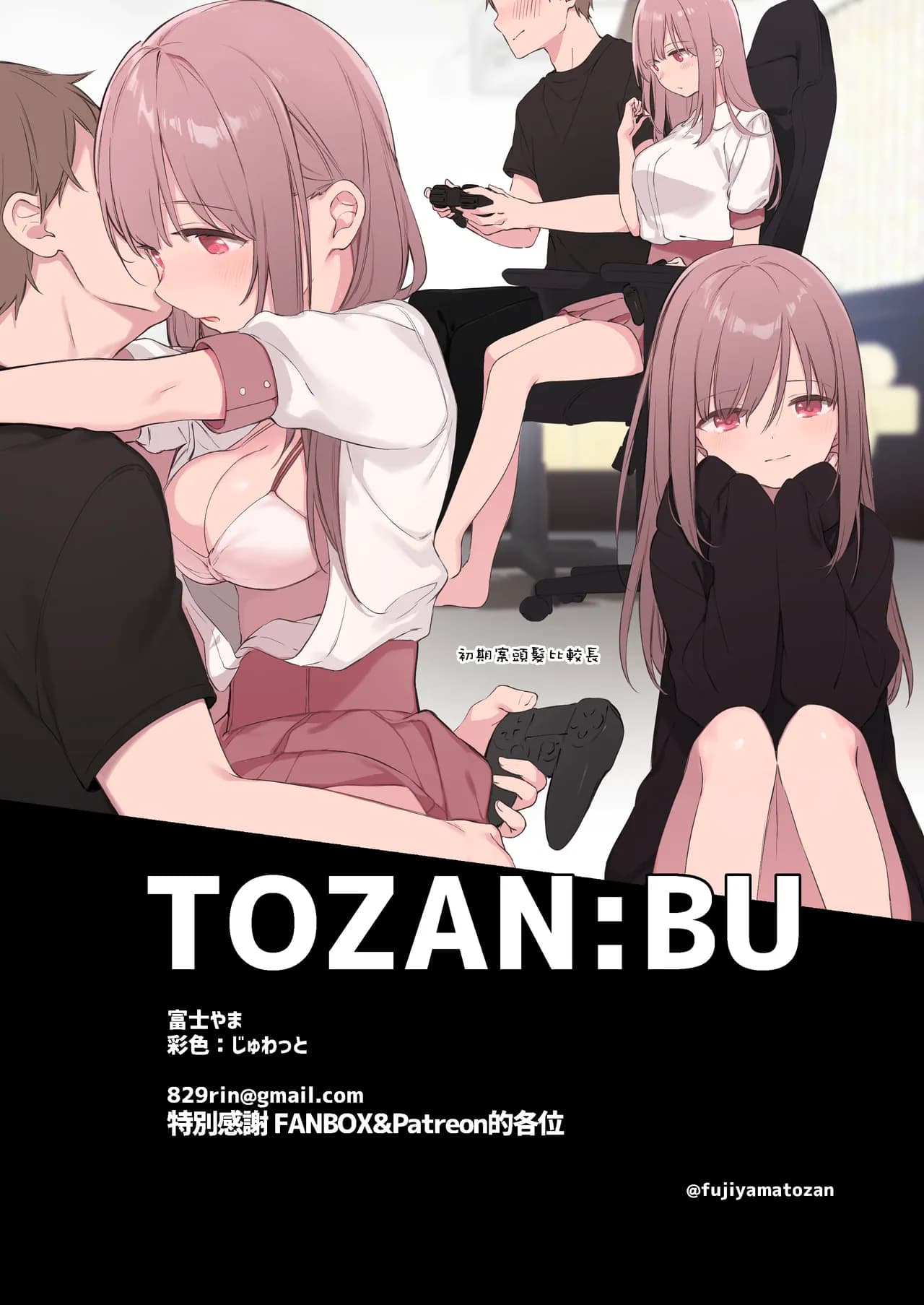 [TOZAN:BU (Fujiyama, Juwatto)] Gaming Kanojo "Full Color Ban" [Chinese] page 54