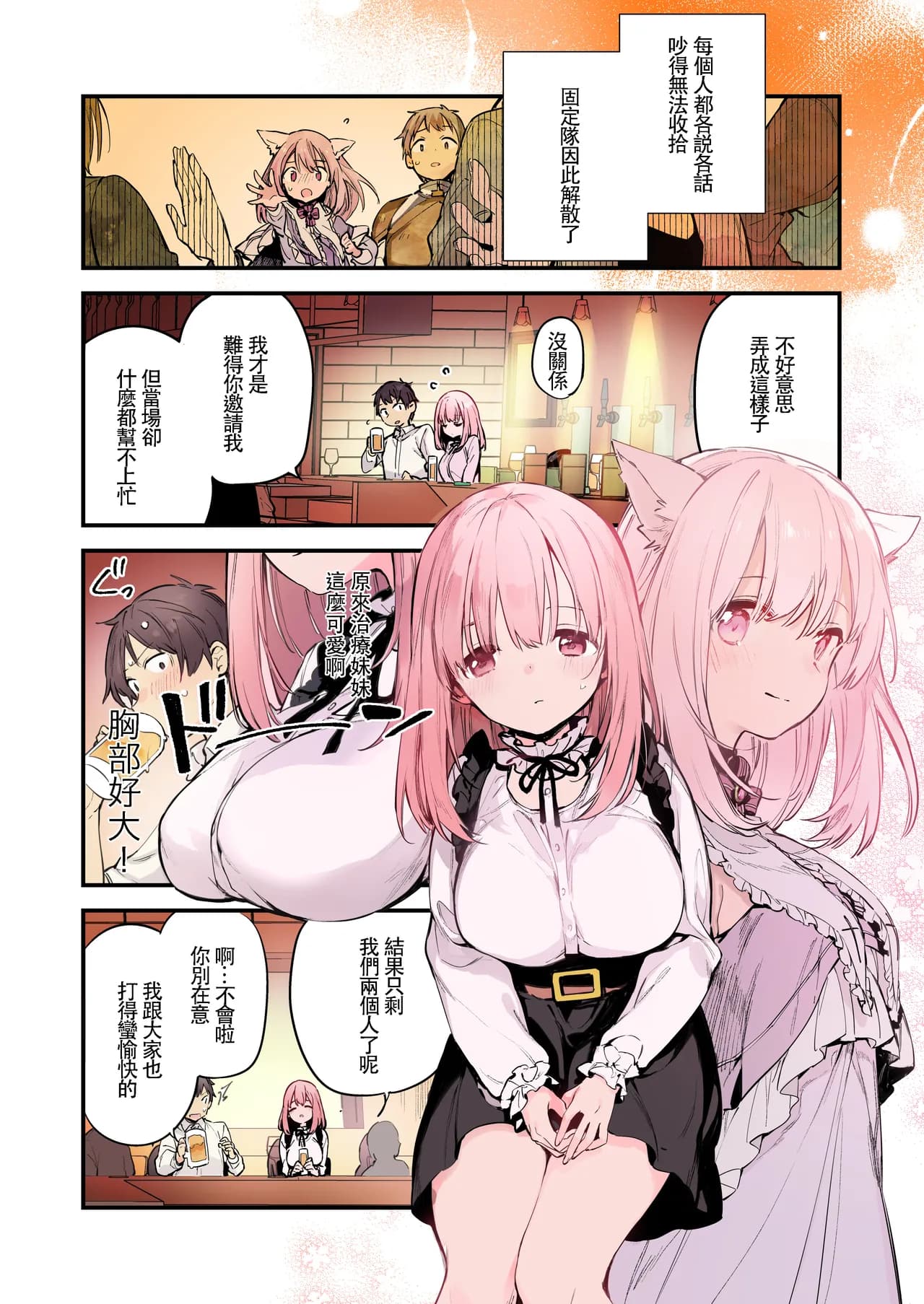 [TOZAN:BU (Fujiyama, Juwatto)] Gaming Kanojo "Full Color Ban" [Chinese] page 6