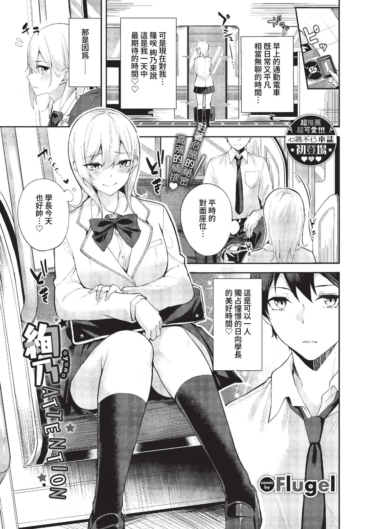 [Flugel] Ayano Attention Ch. 1-2 [Chinese] [Decensored] [Digital] page 1