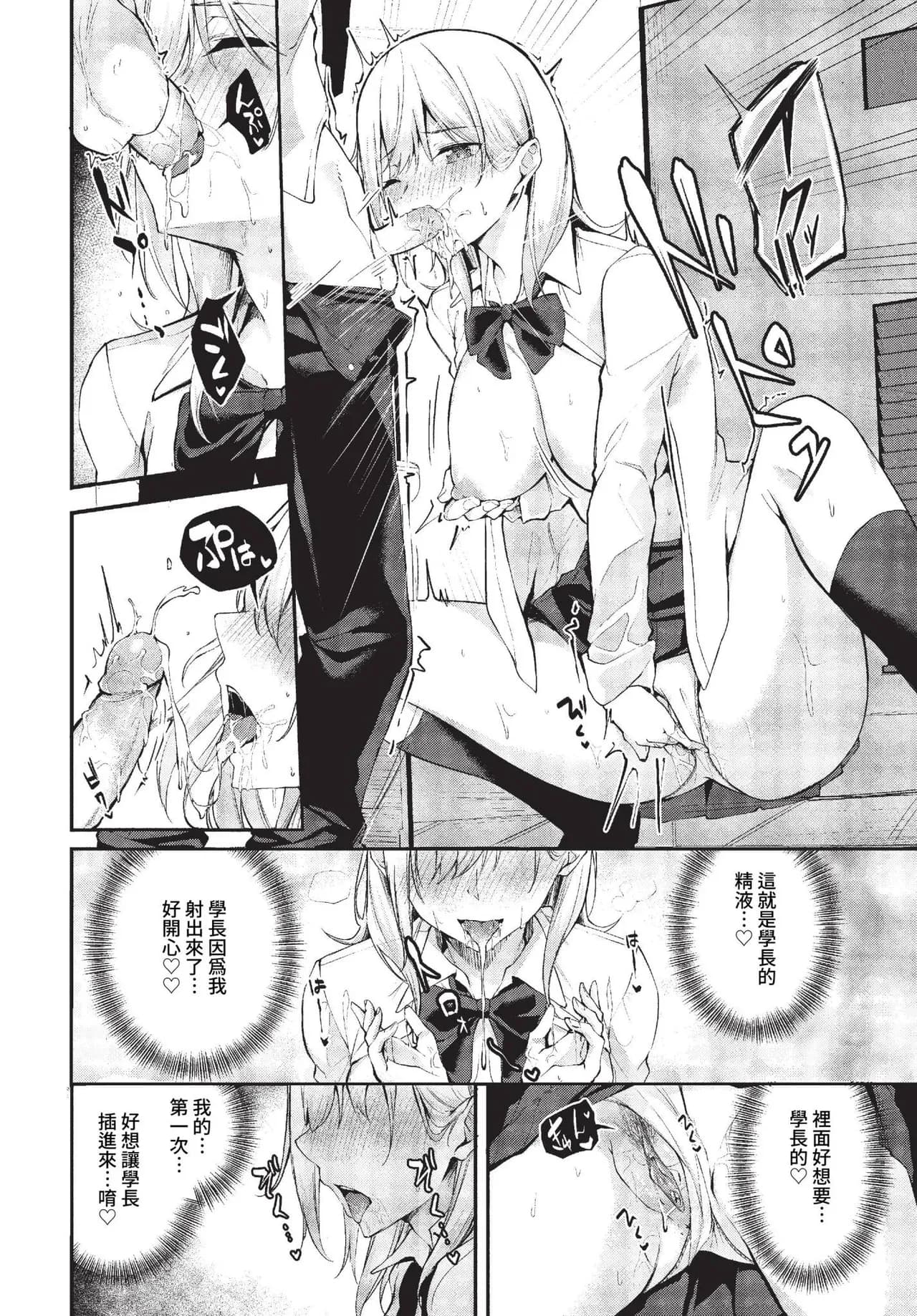 [Flugel] Ayano Attention Ch. 1-2 [Chinese] [Decensored] [Digital] page 10