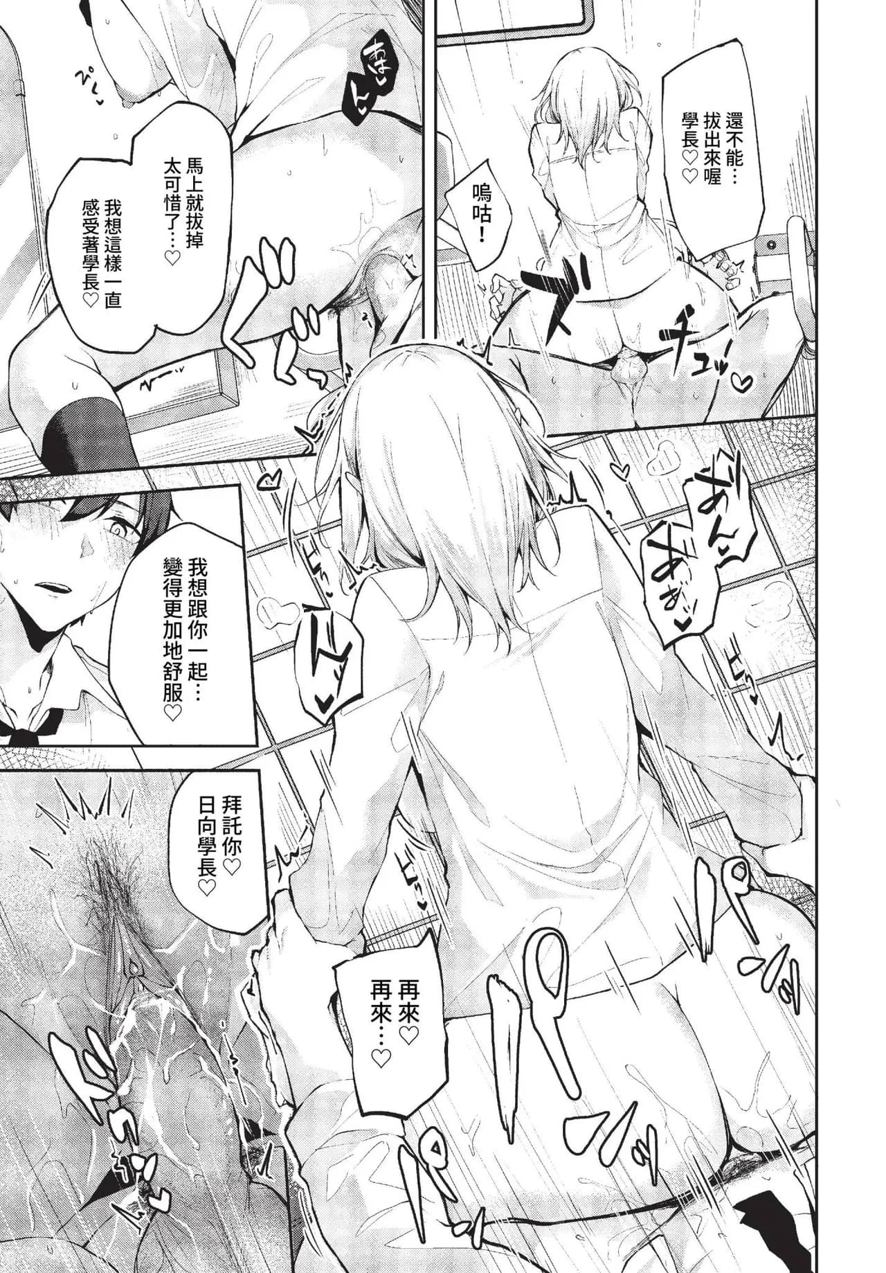 [Flugel] Ayano Attention Ch. 1-2 [Chinese] [Decensored] [Digital] page 15
