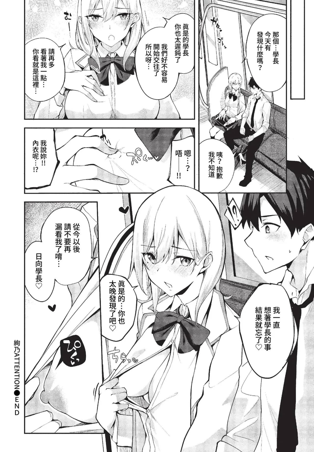 [Flugel] Ayano Attention Ch. 1-2 [Chinese] [Decensored] [Digital] page 20