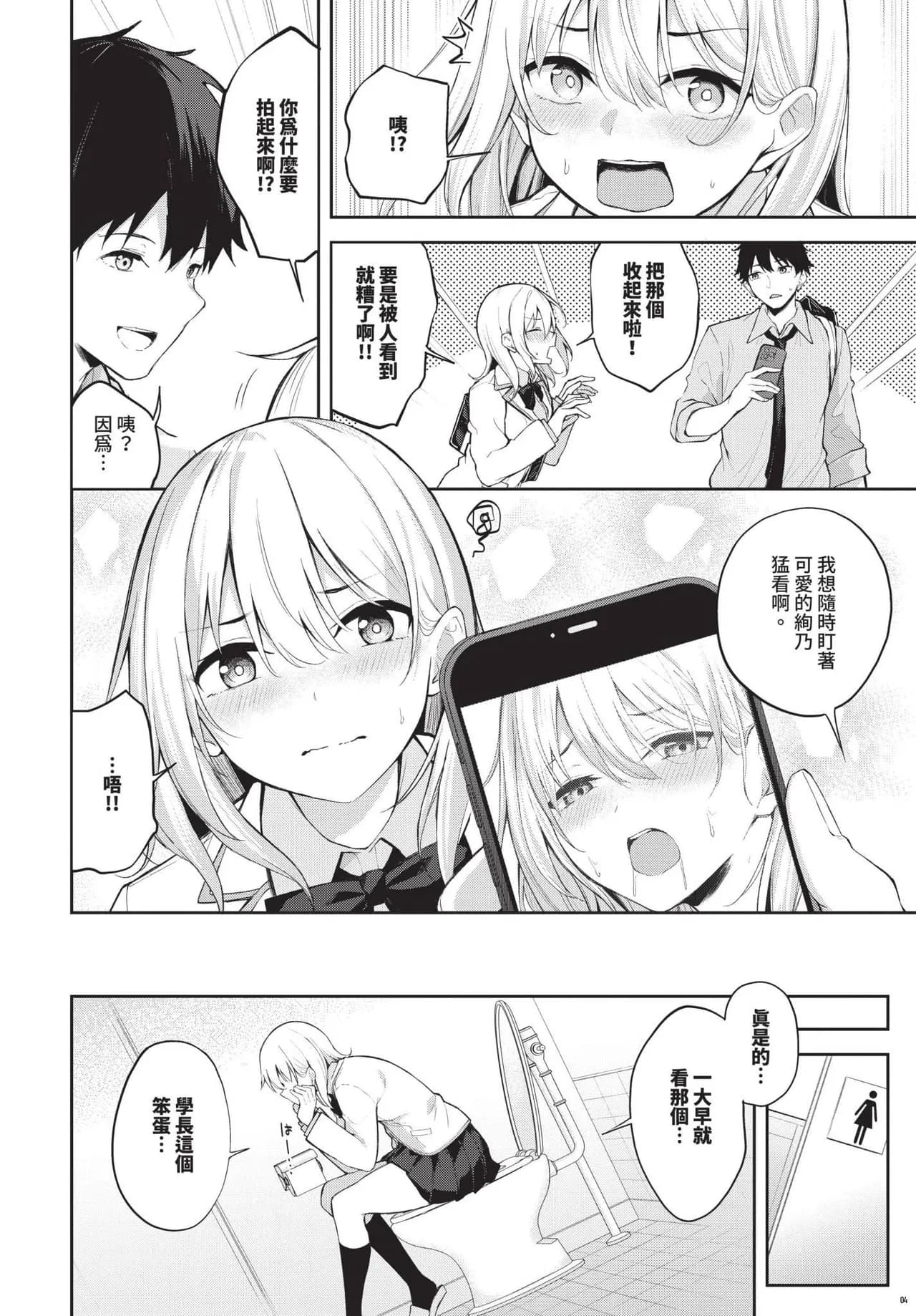 [Flugel] Ayano Attention Ch. 1-2 [Chinese] [Decensored] [Digital] page 22