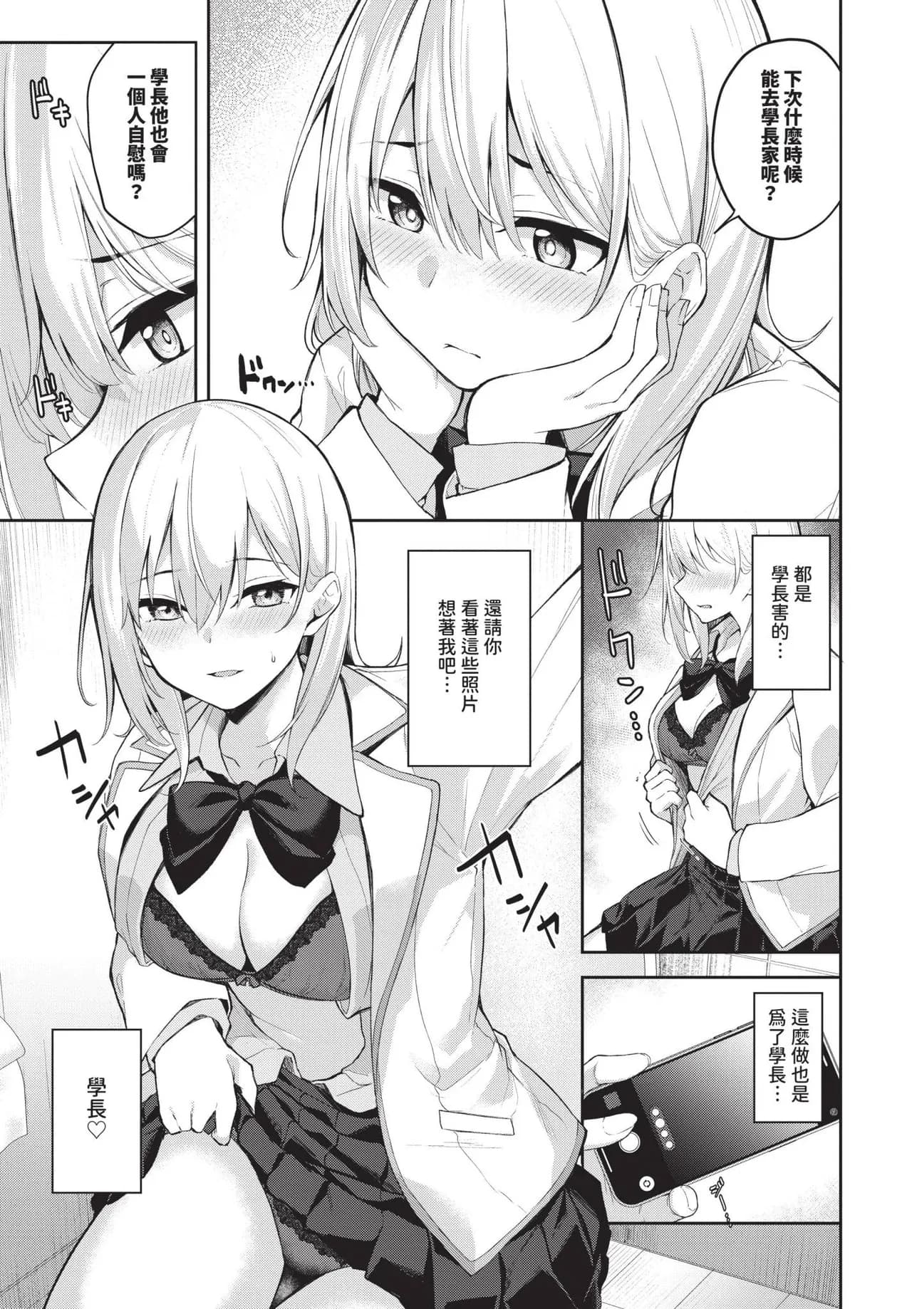 [Flugel] Ayano Attention Ch. 1-2 [Chinese] [Decensored] [Digital] page 23