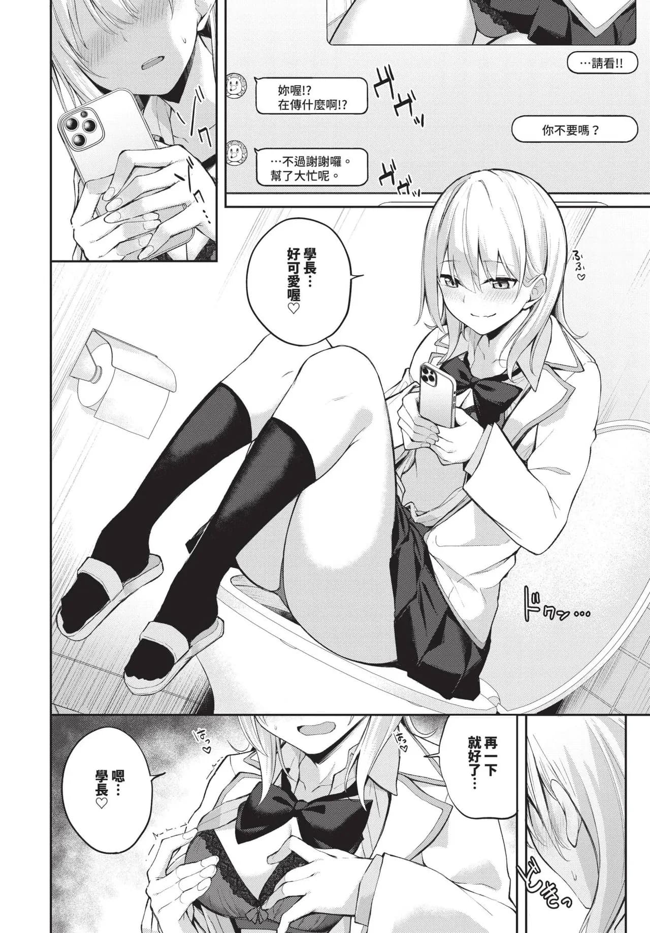 [Flugel] Ayano Attention Ch. 1-2 [Chinese] [Decensored] [Digital] page 24