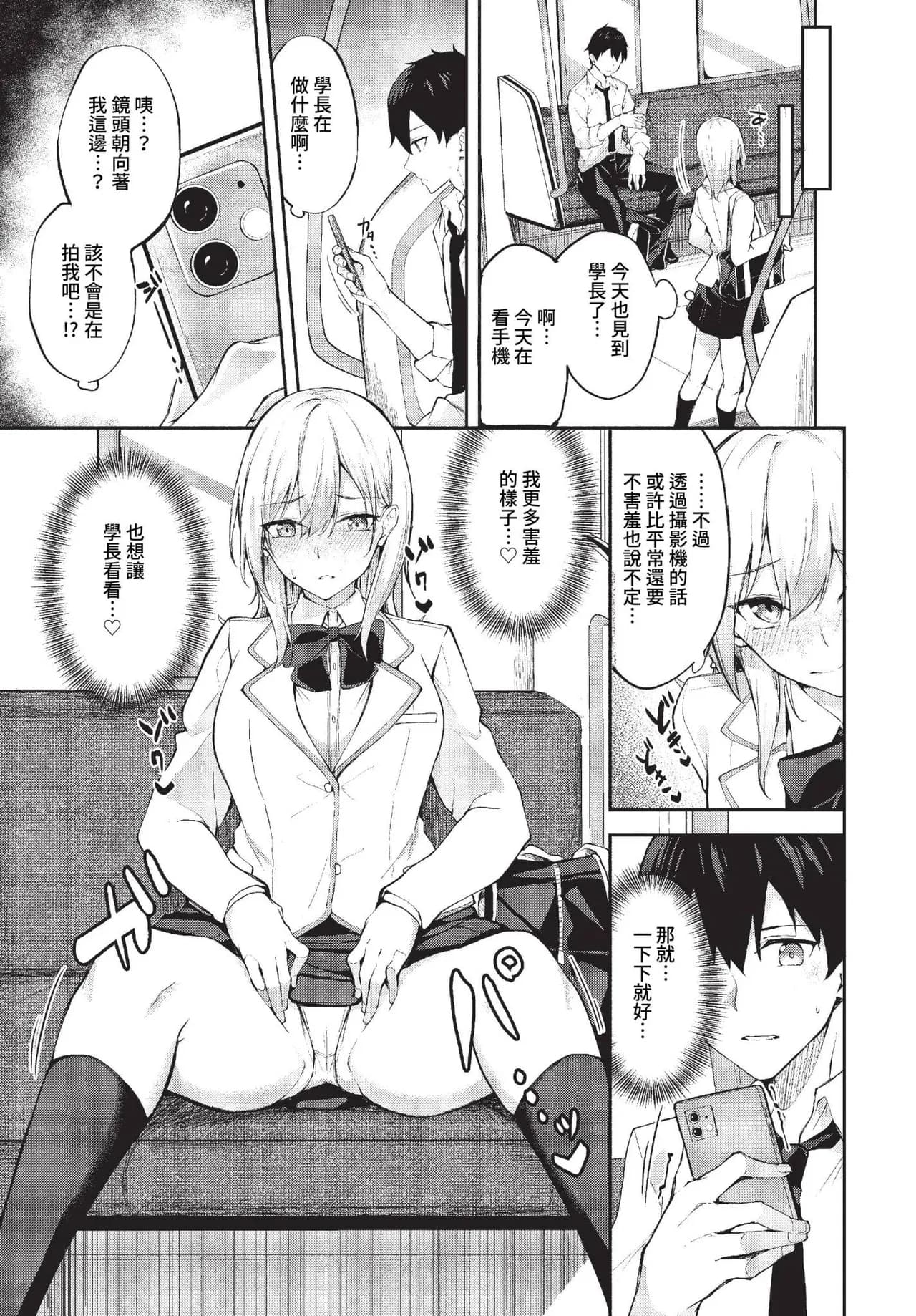 [Flugel] Ayano Attention Ch. 1-2 [Chinese] [Decensored] [Digital] page 3