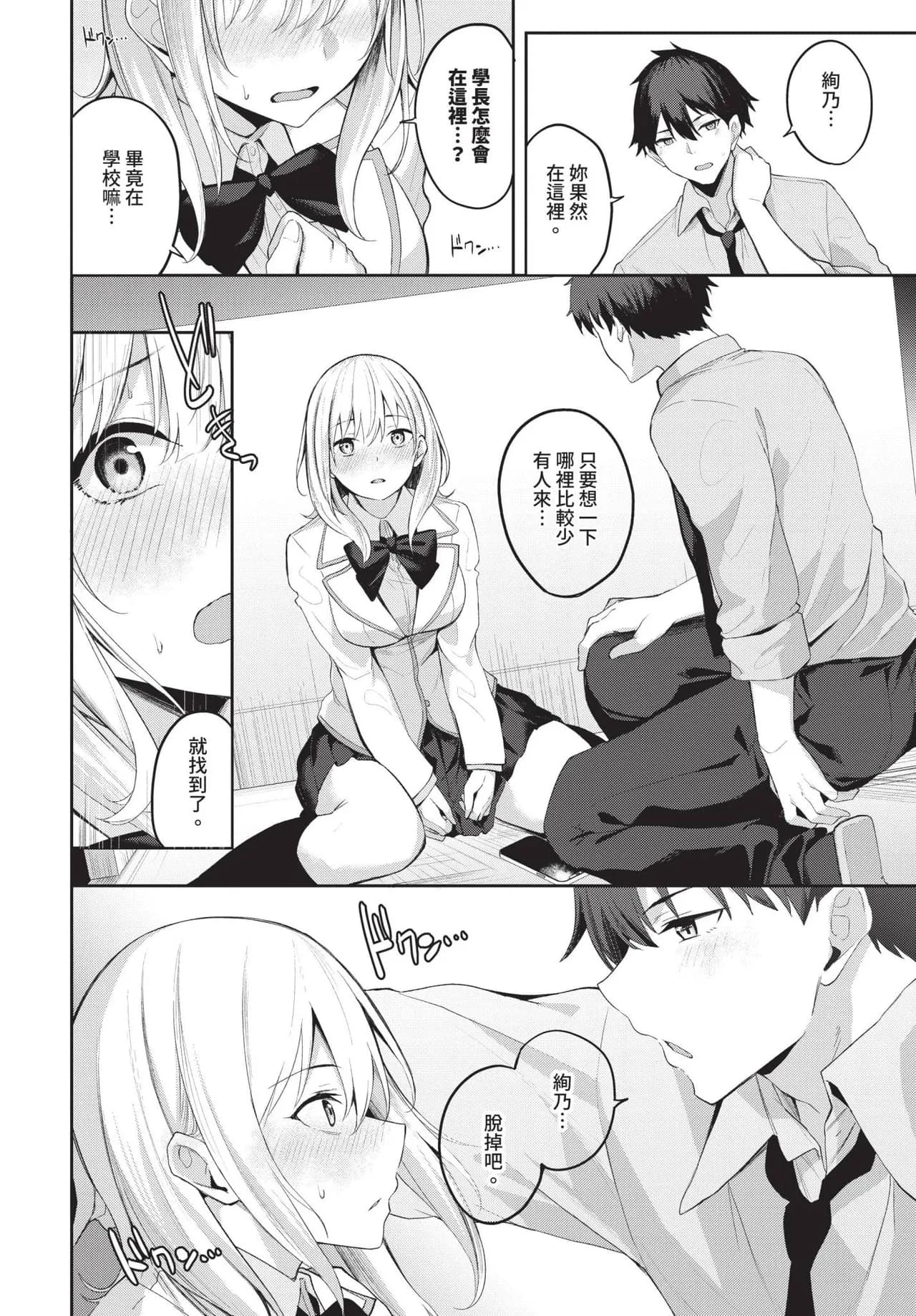 [Flugel] Ayano Attention Ch. 1-2 [Chinese] [Decensored] [Digital] page 30