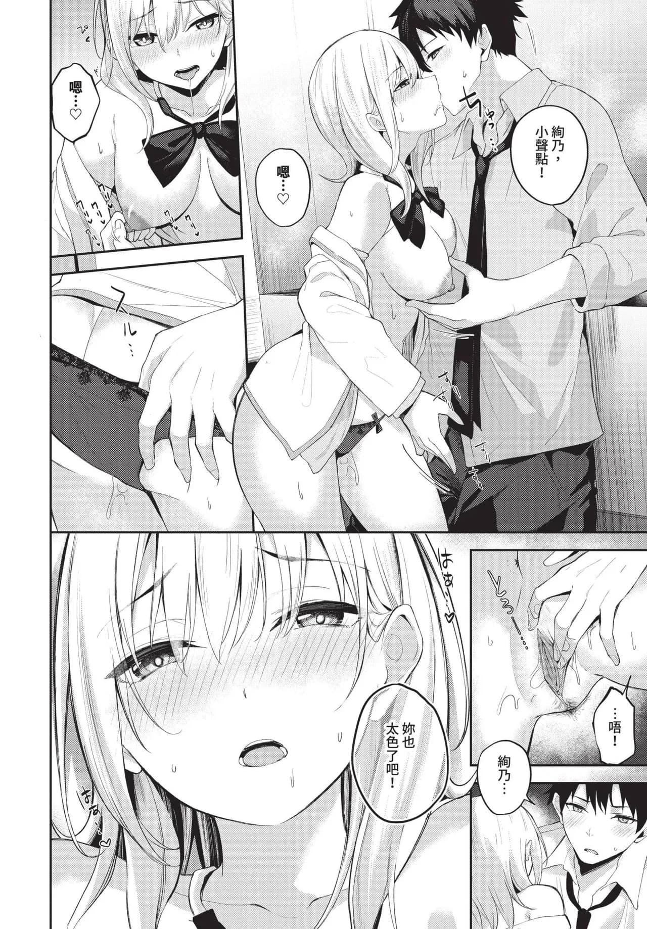 [Flugel] Ayano Attention Ch. 1-2 [Chinese] [Decensored] [Digital] page 32