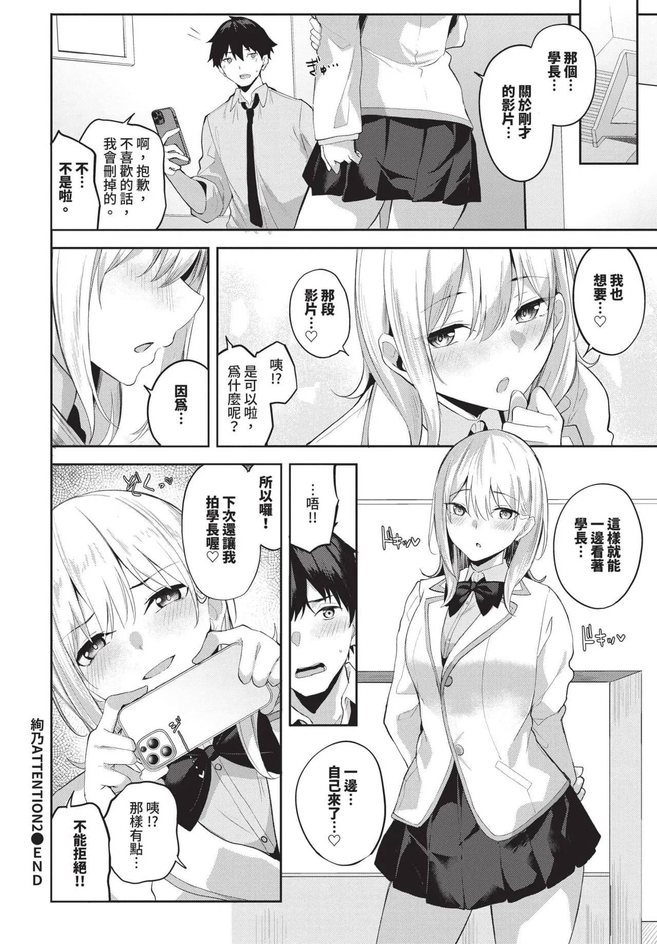 [Flugel] Ayano Attention Ch. 1-2 [Chinese] [Decensored] [Digital] page 44