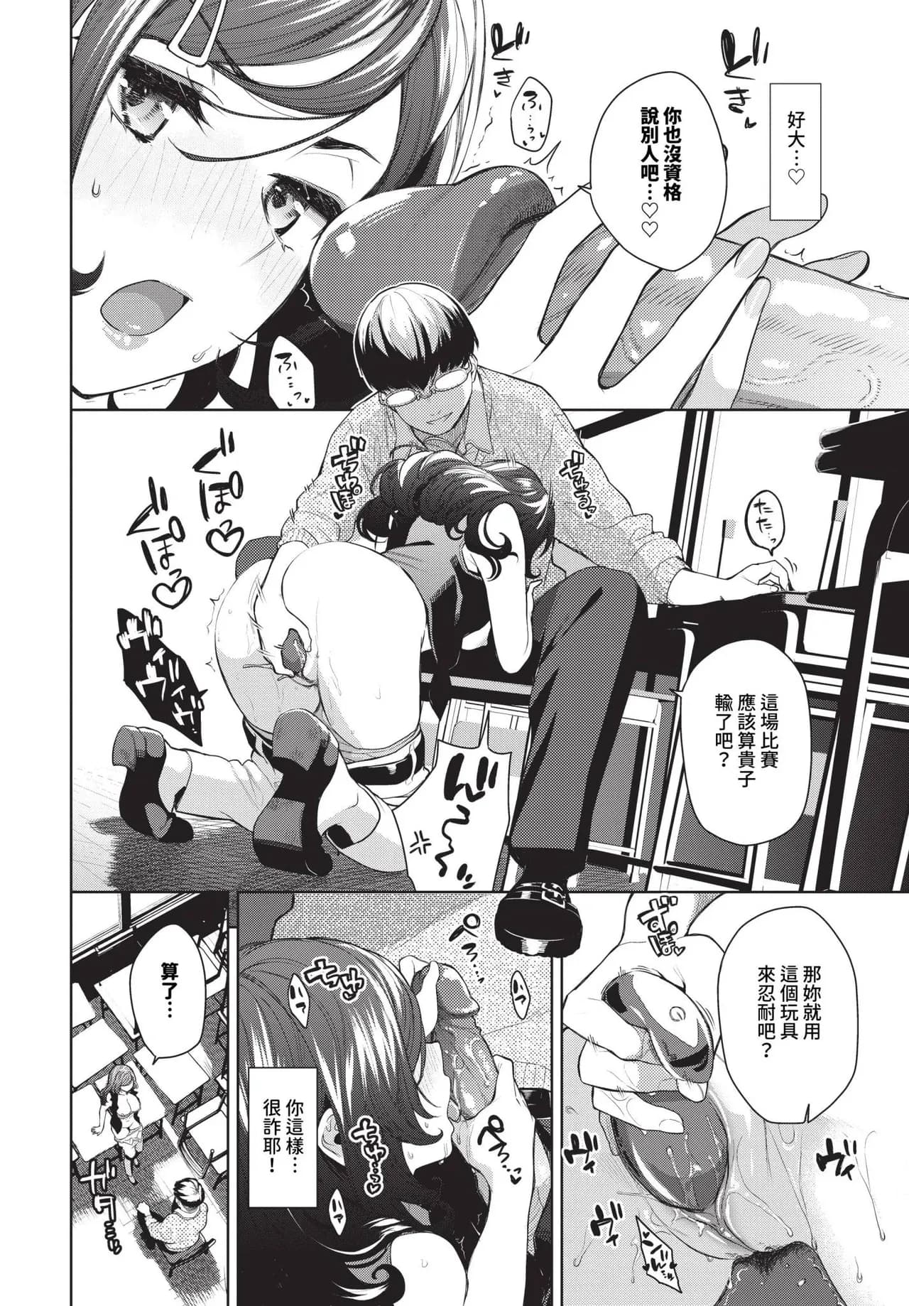 [Totoyama Keiji] Jirasare Honey Ch. 1-2 | 被挑逗的Honey 1-2 [Chinese] [Decensored] [Digital] page 12