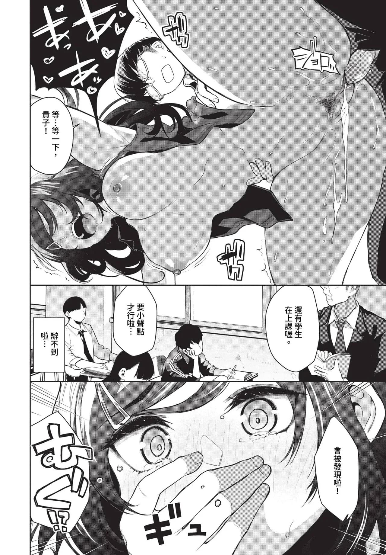 [Totoyama Keiji] Jirasare Honey Ch. 1-2 | 被挑逗的Honey 1-2 [Chinese] [Decensored] [Digital] page 18