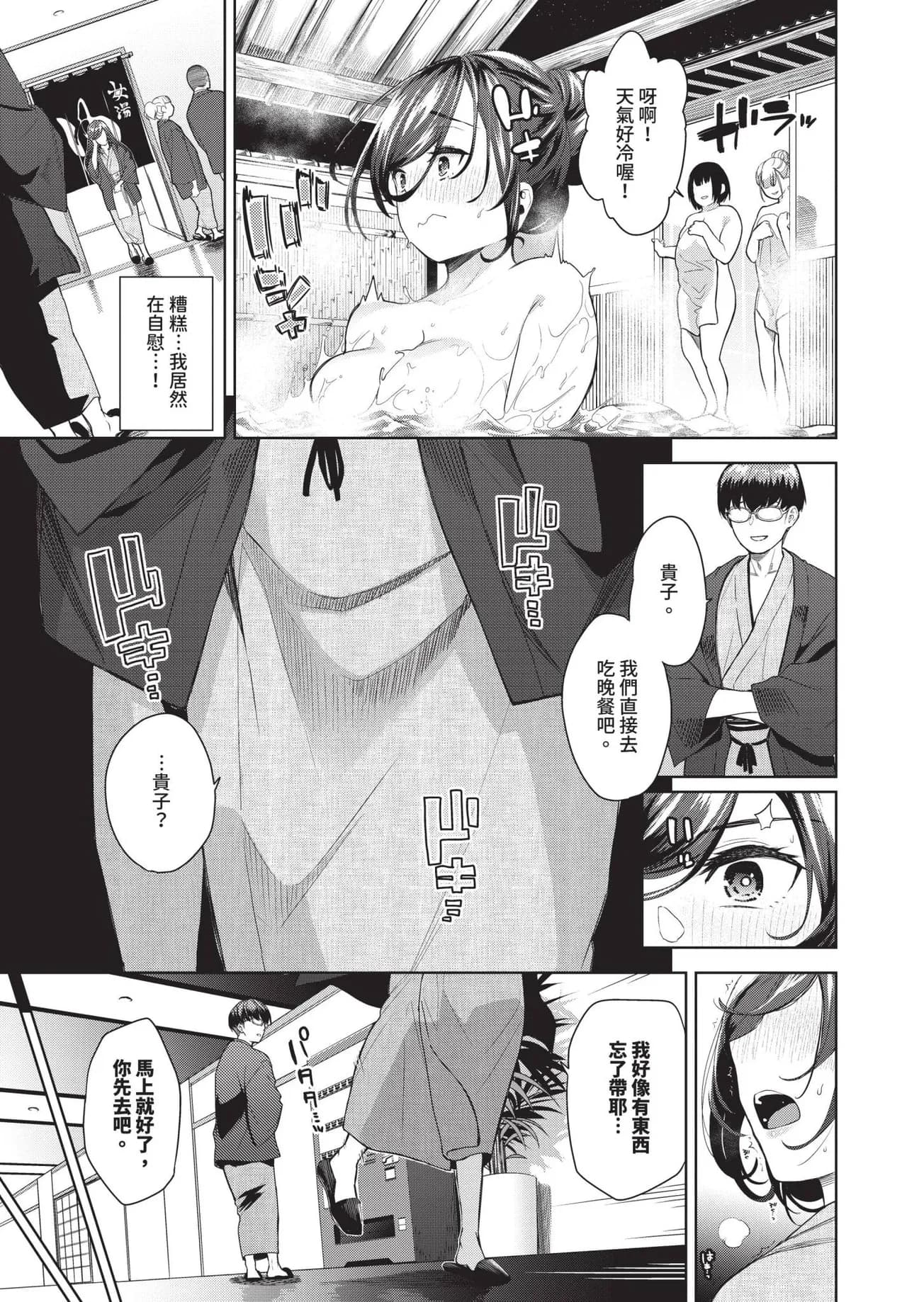[Totoyama Keiji] Jirasare Honey Ch. 1-2 | 被挑逗的Honey 1-2 [Chinese] [Decensored] [Digital] page 27