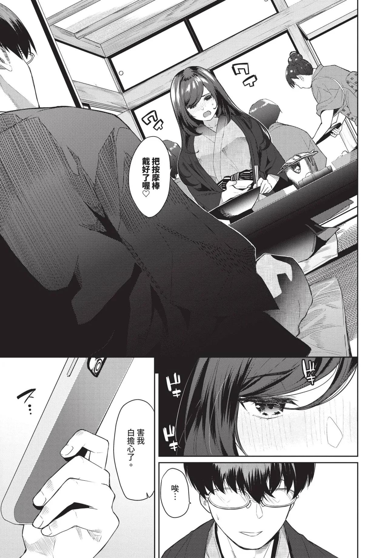 [Totoyama Keiji] Jirasare Honey Ch. 1-2 | 被挑逗的Honey 1-2 [Chinese] [Decensored] [Digital] page 29