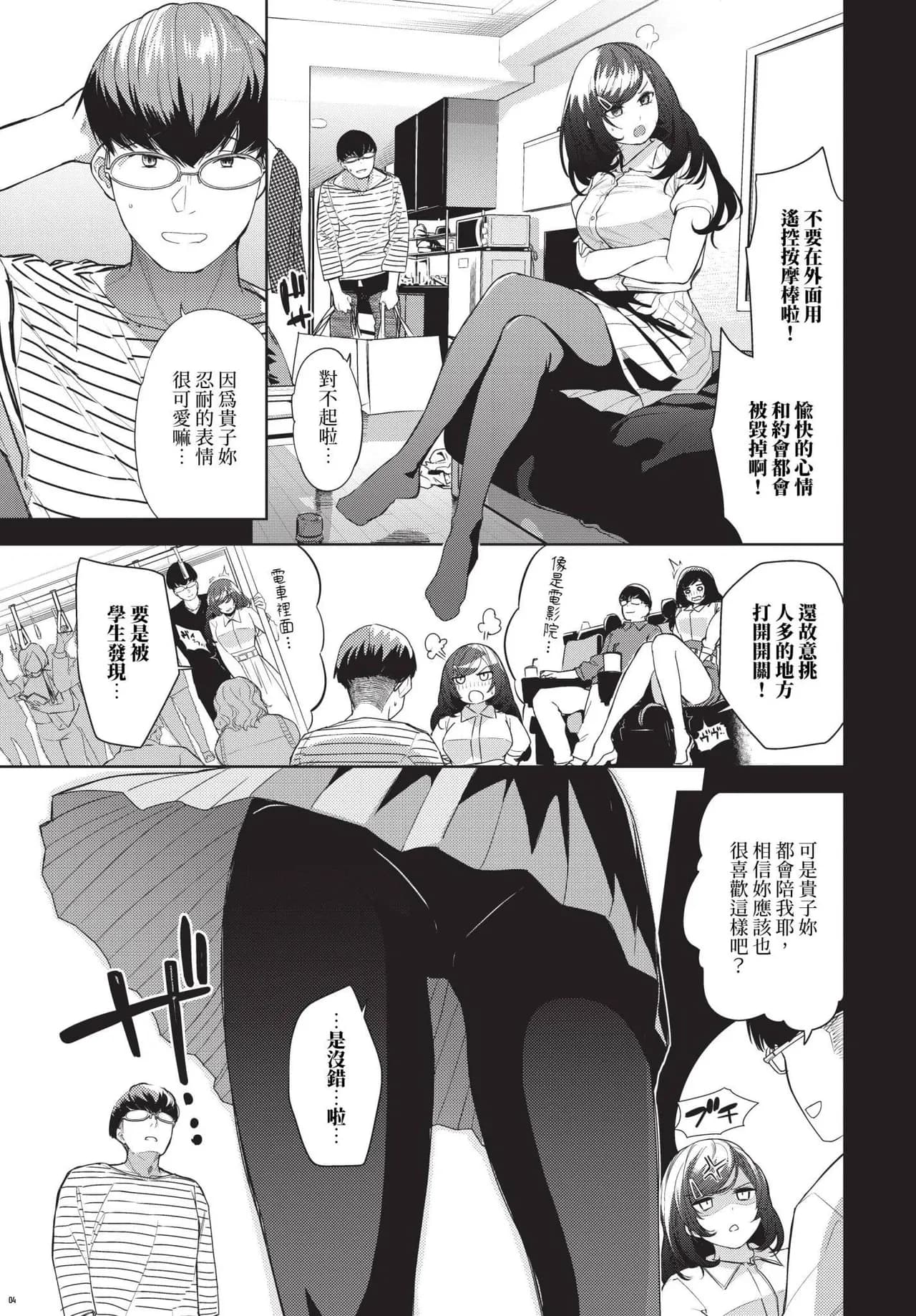 [Totoyama Keiji] Jirasare Honey Ch. 1-2 | 被挑逗的Honey 1-2 [Chinese] [Decensored] [Digital] page 3
