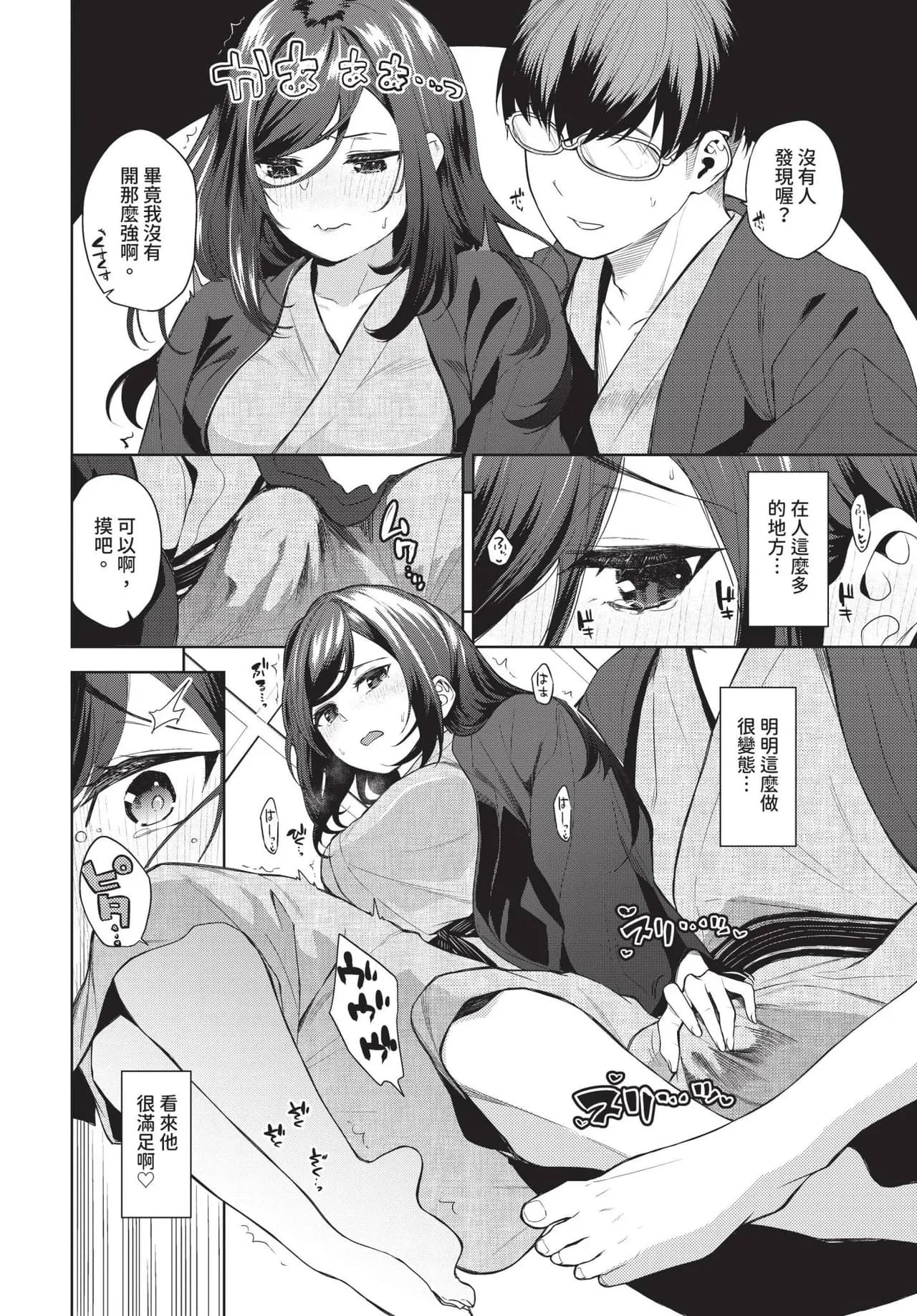 [Totoyama Keiji] Jirasare Honey Ch. 1-2 | 被挑逗的Honey 1-2 [Chinese] [Decensored] [Digital] page 32