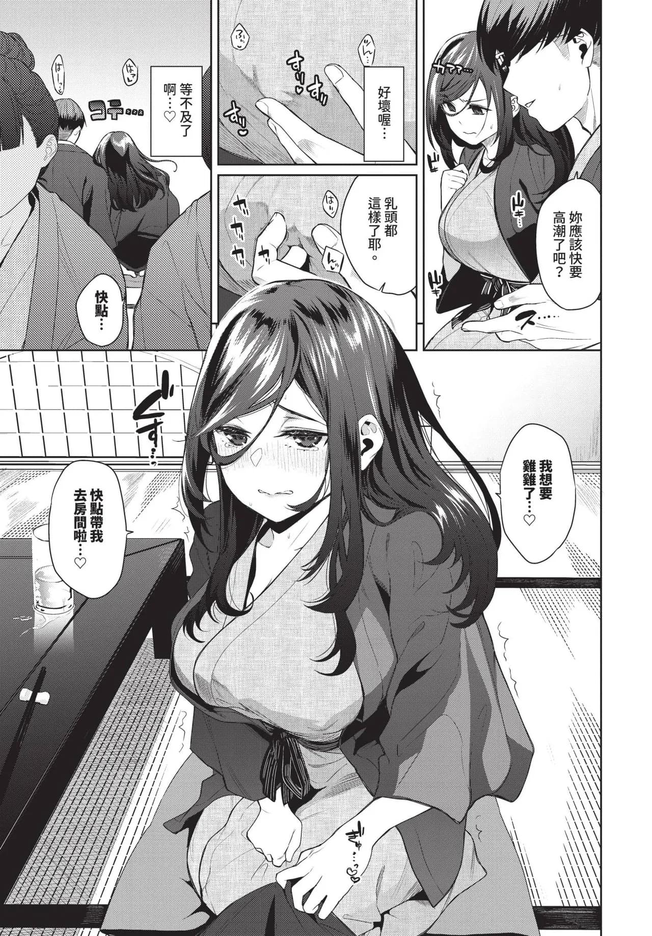 [Totoyama Keiji] Jirasare Honey Ch. 1-2 | 被挑逗的Honey 1-2 [Chinese] [Decensored] [Digital] page 33