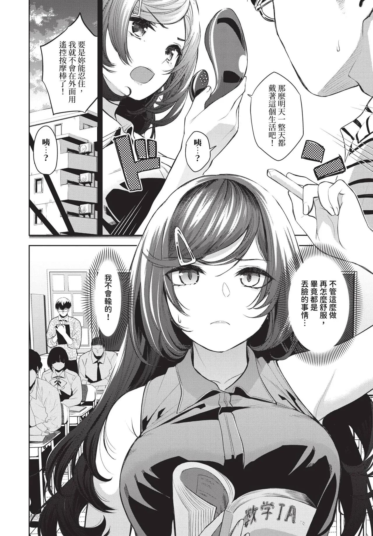 [Totoyama Keiji] Jirasare Honey Ch. 1-2 | 被挑逗的Honey 1-2 [Chinese] [Decensored] [Digital] page 4