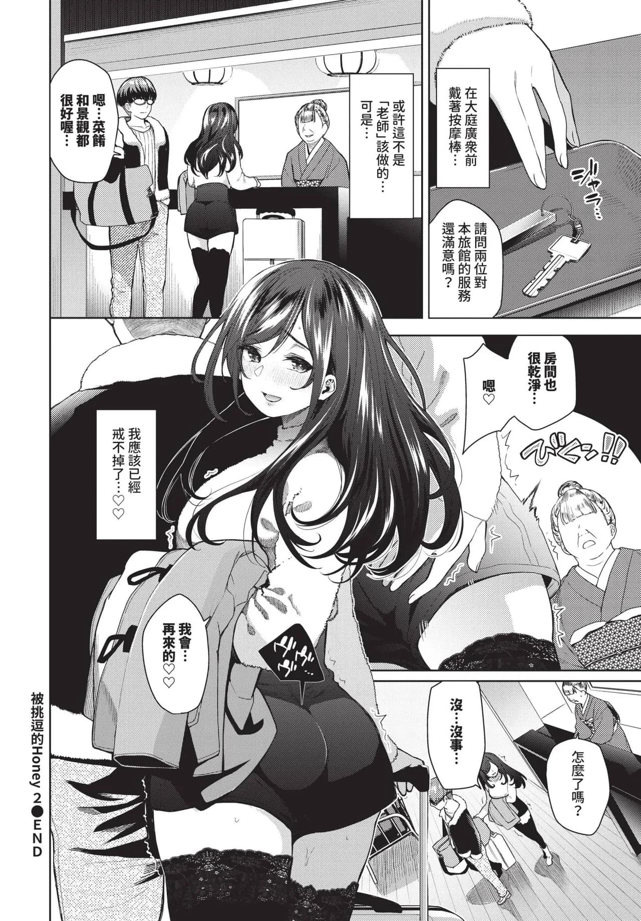 [Totoyama Keiji] Jirasare Honey Ch. 1-2 | 被挑逗的Honey 1-2 [Chinese] [Decensored] [Digital] page 44