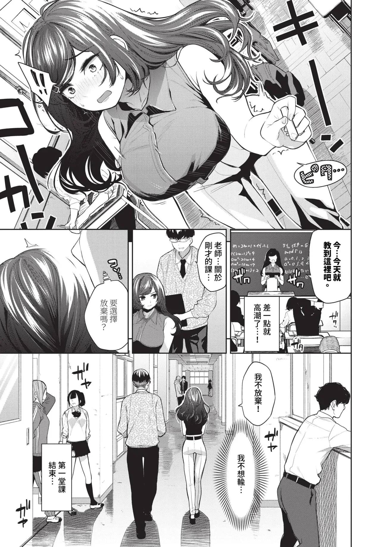 [Totoyama Keiji] Jirasare Honey Ch. 1-2 | 被挑逗的Honey 1-2 [Chinese] [Decensored] [Digital] page 7